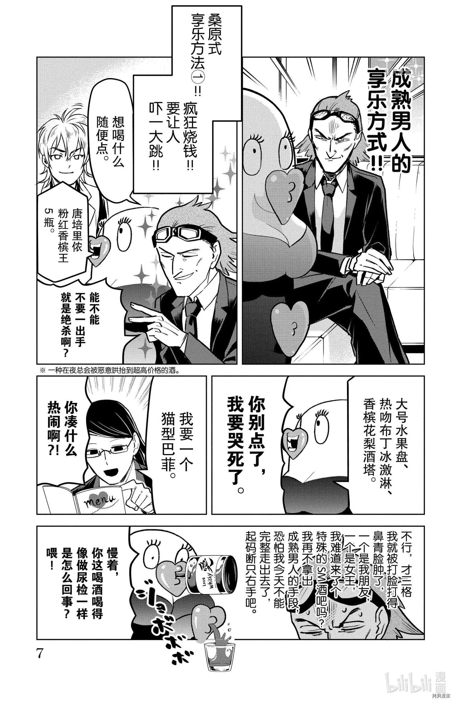 《吸血鬼即将便当》第160话 第8页