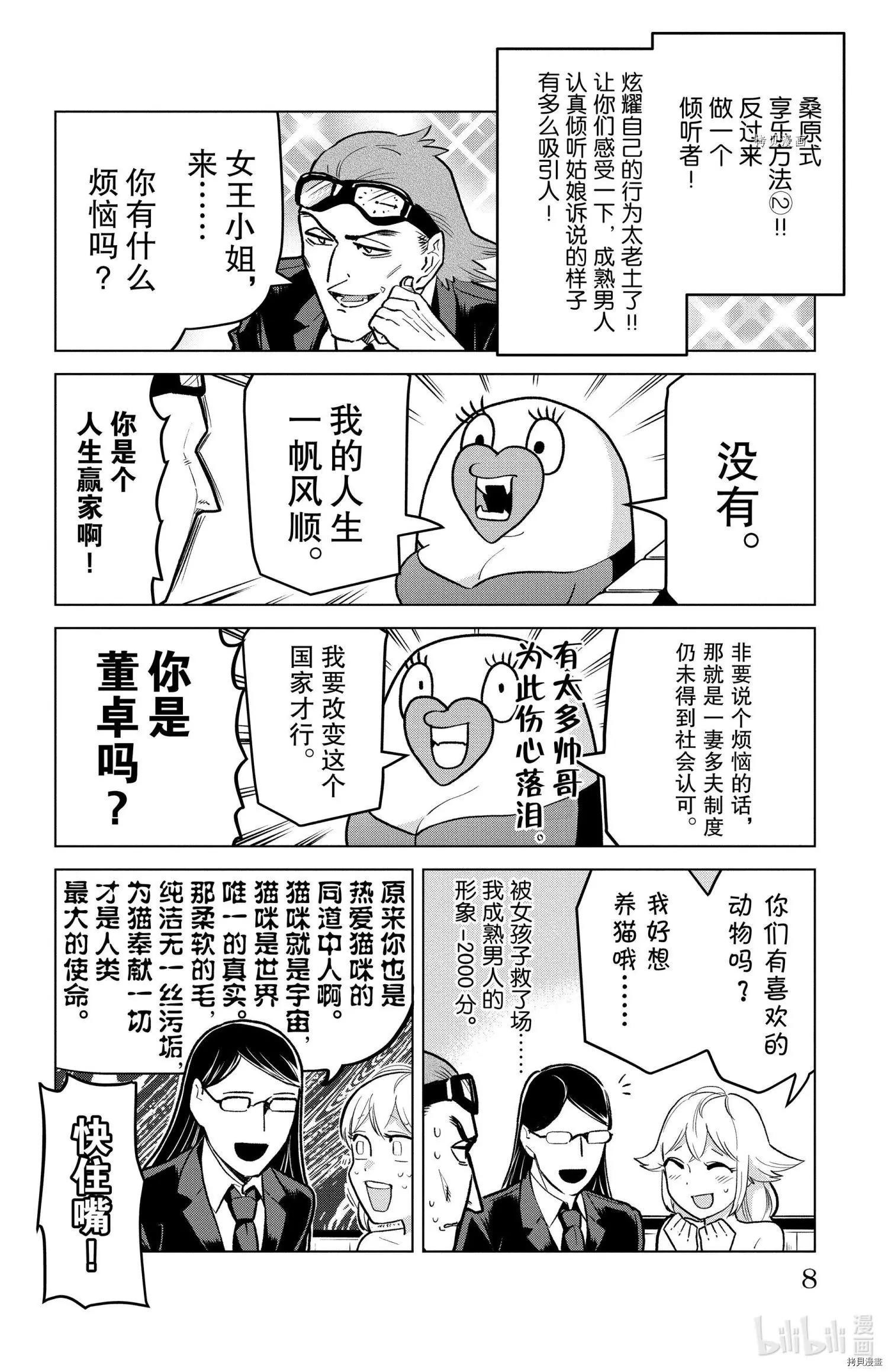 《吸血鬼即将便当》第160话 第9页