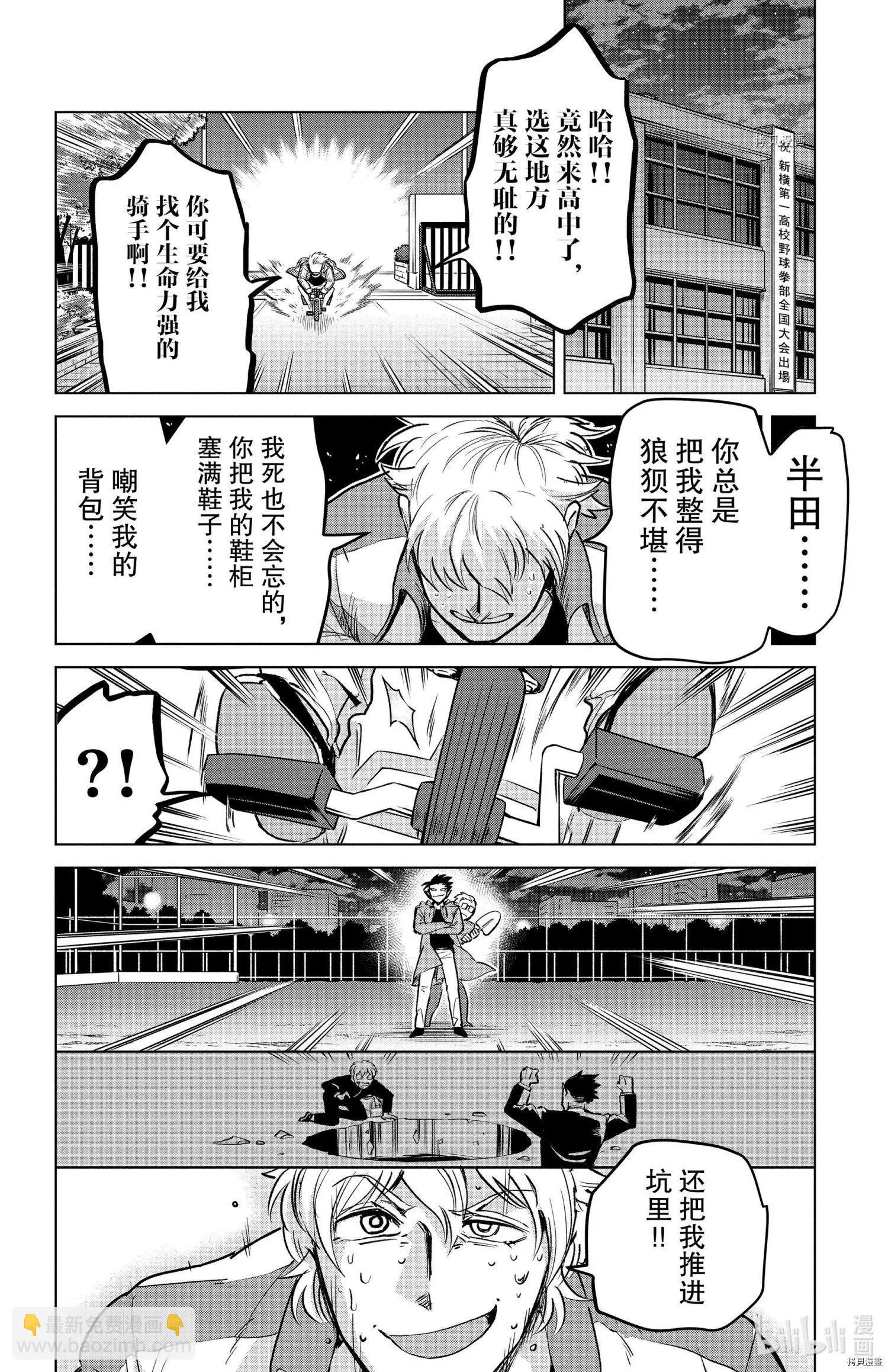 《吸血鬼即将便当》第162话 第10页