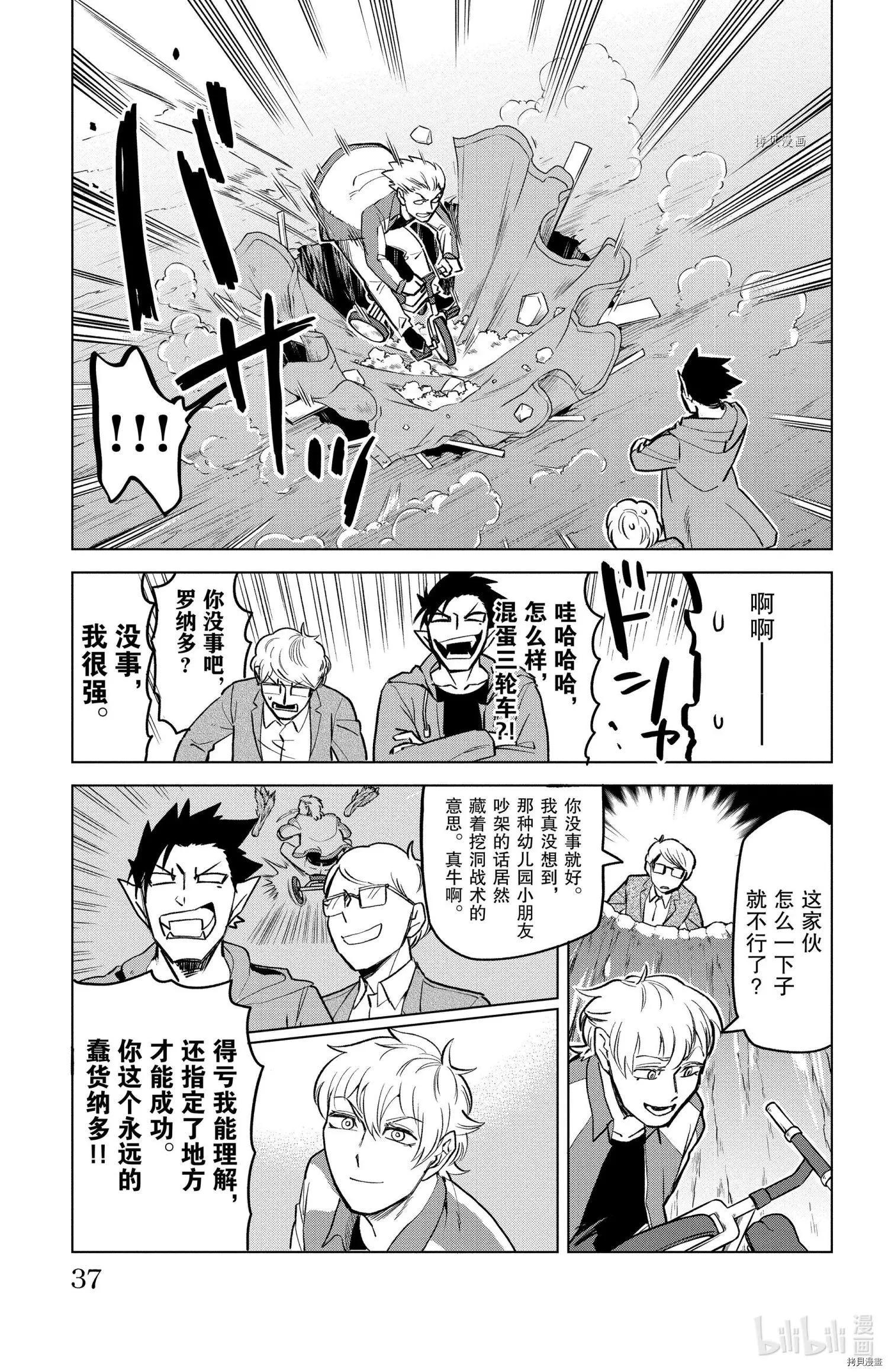《吸血鬼即将便当》第162话 第11页
