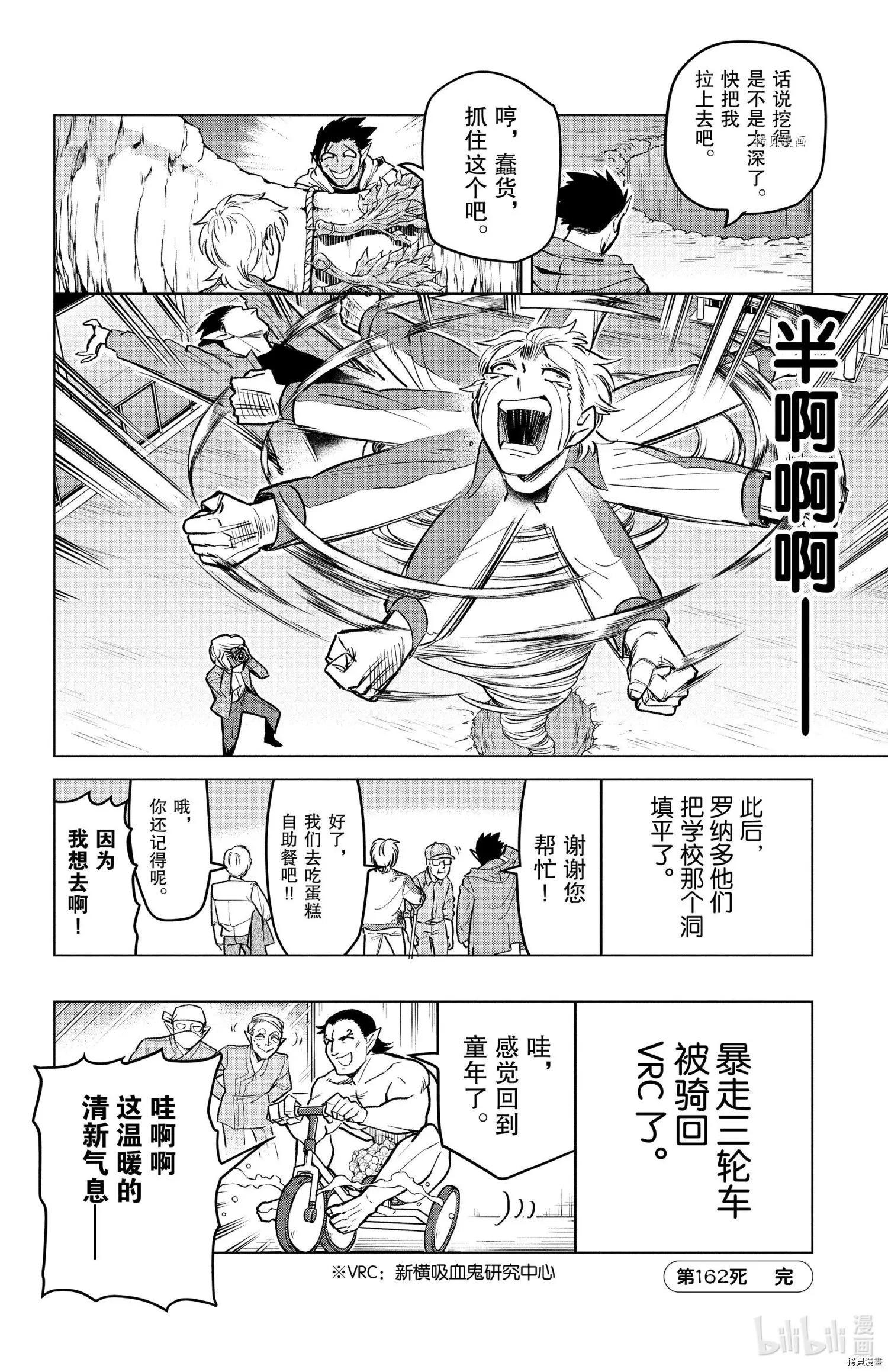 《吸血鬼即将便当》第162话 第12页