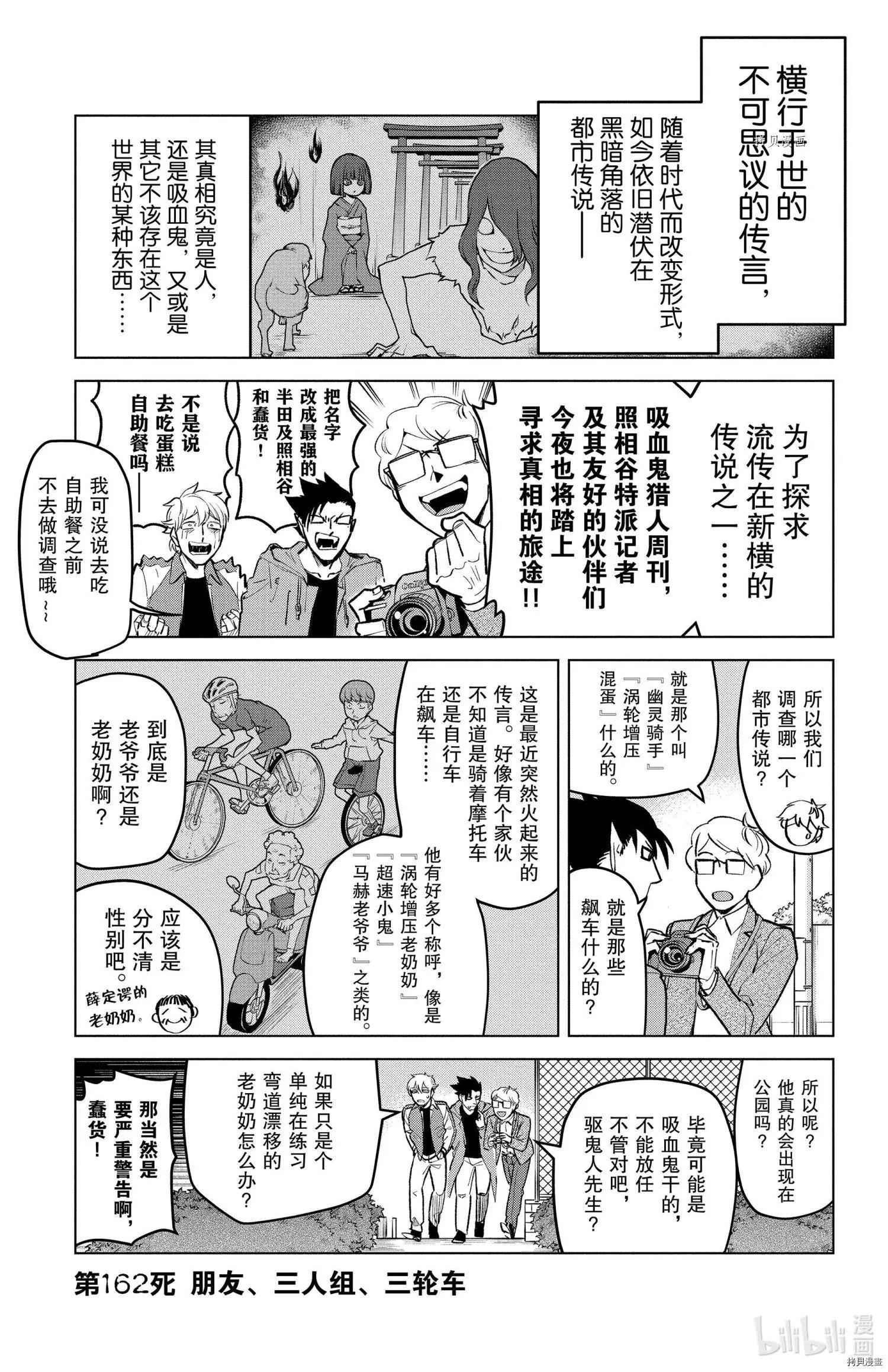 《吸血鬼即将便当》第162话 第1页