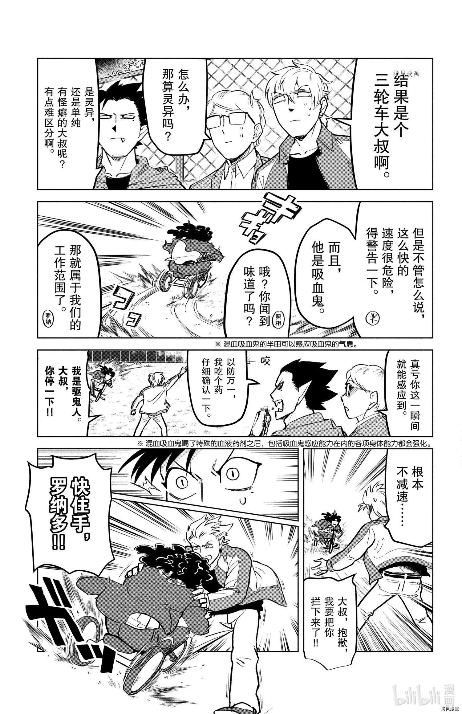 《吸血鬼即将便当》第162话 第3页