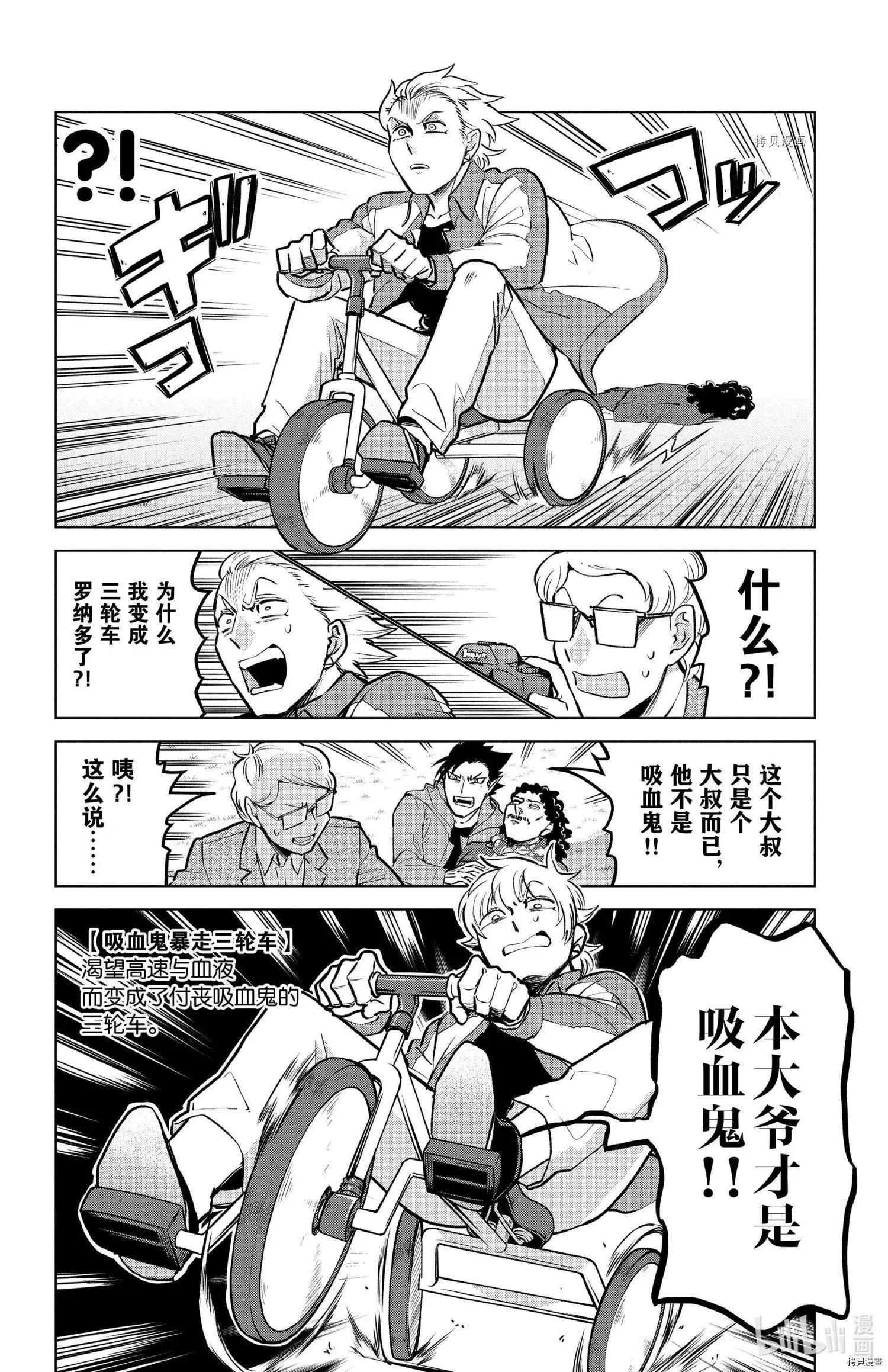 《吸血鬼即将便当》第162话 第4页