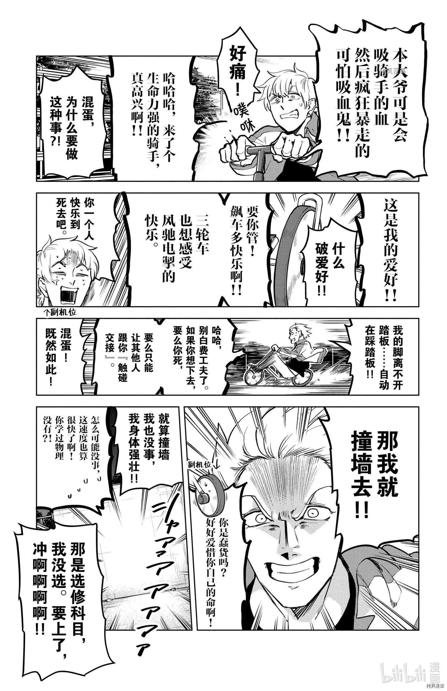 《吸血鬼即将便当》第162话 第5页