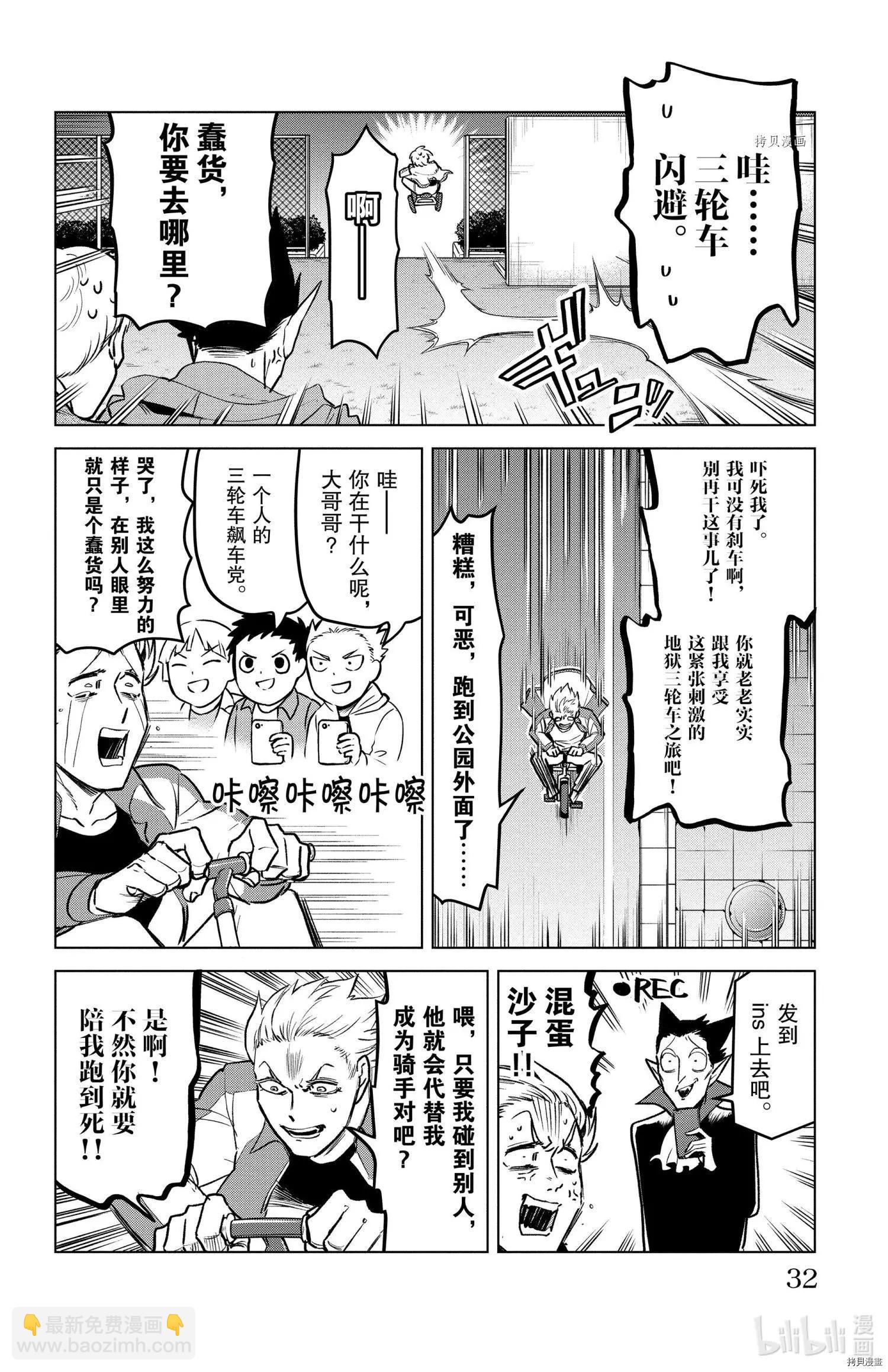 《吸血鬼即将便当》第162话 第6页