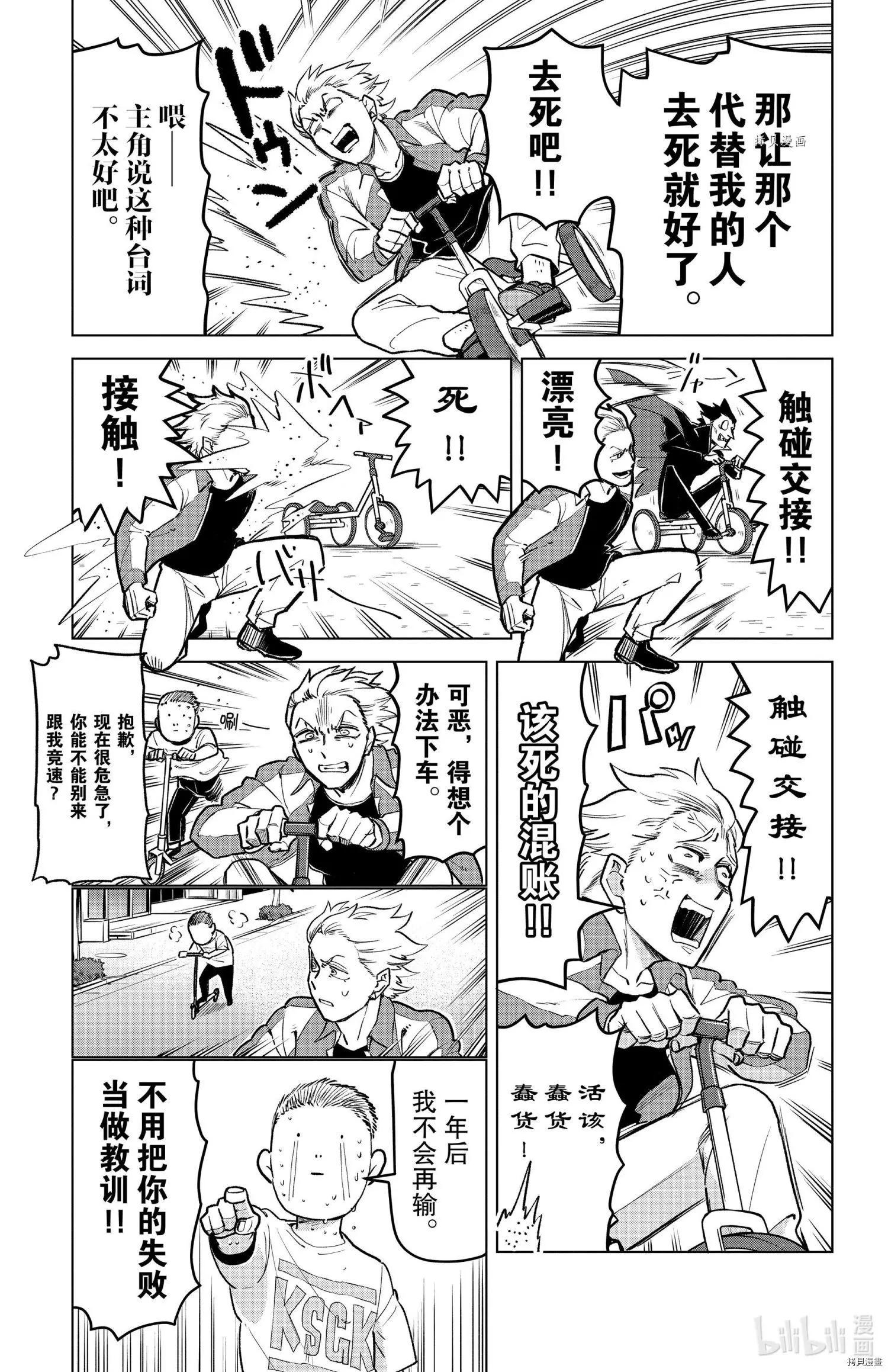 《吸血鬼即将便当》第162话 第7页
