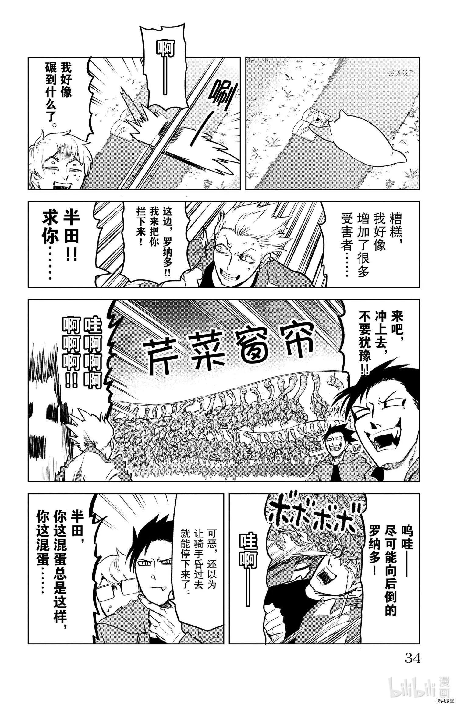 《吸血鬼即将便当》第162话 第8页