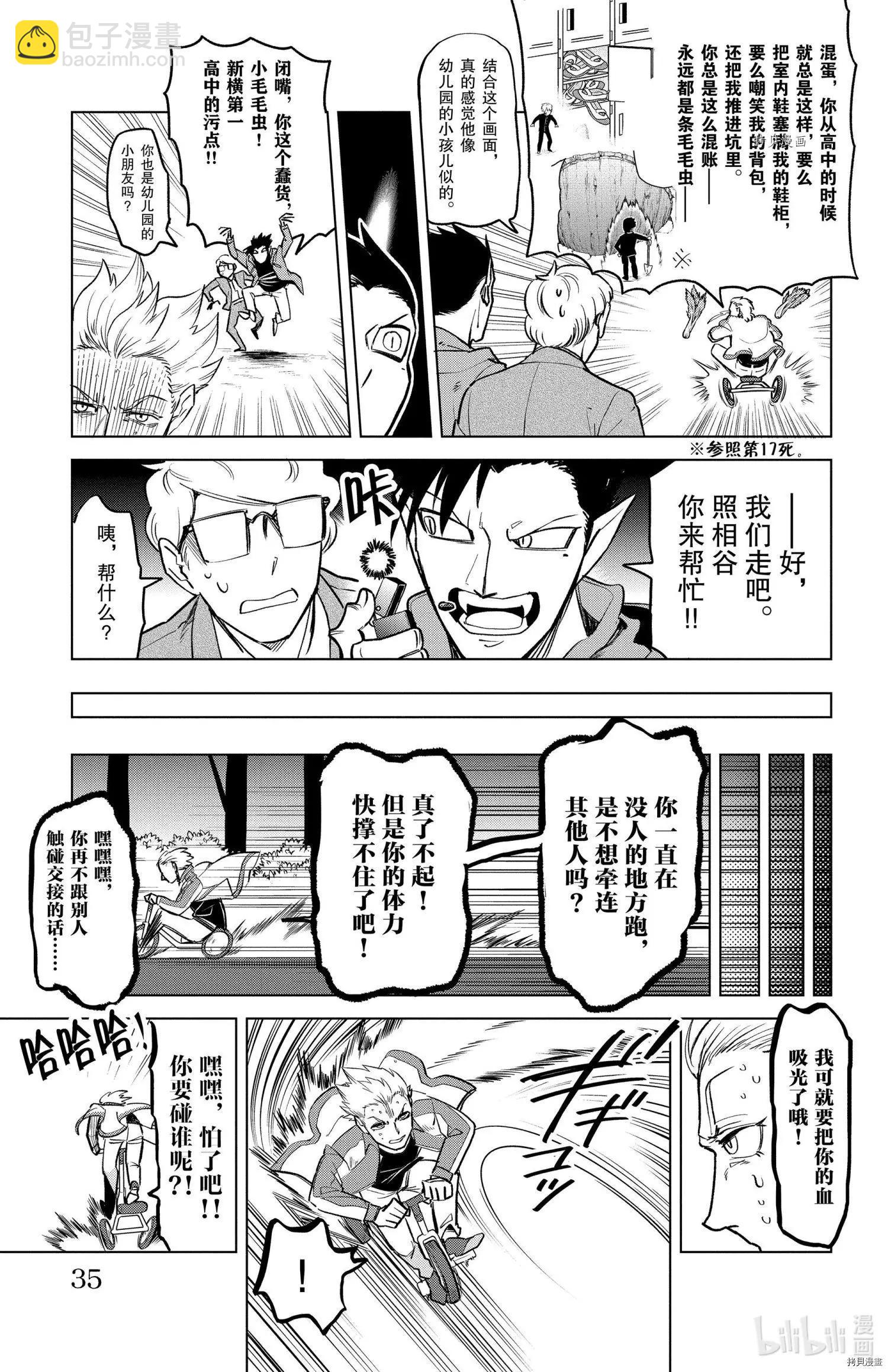 《吸血鬼即将便当》第162话 第9页