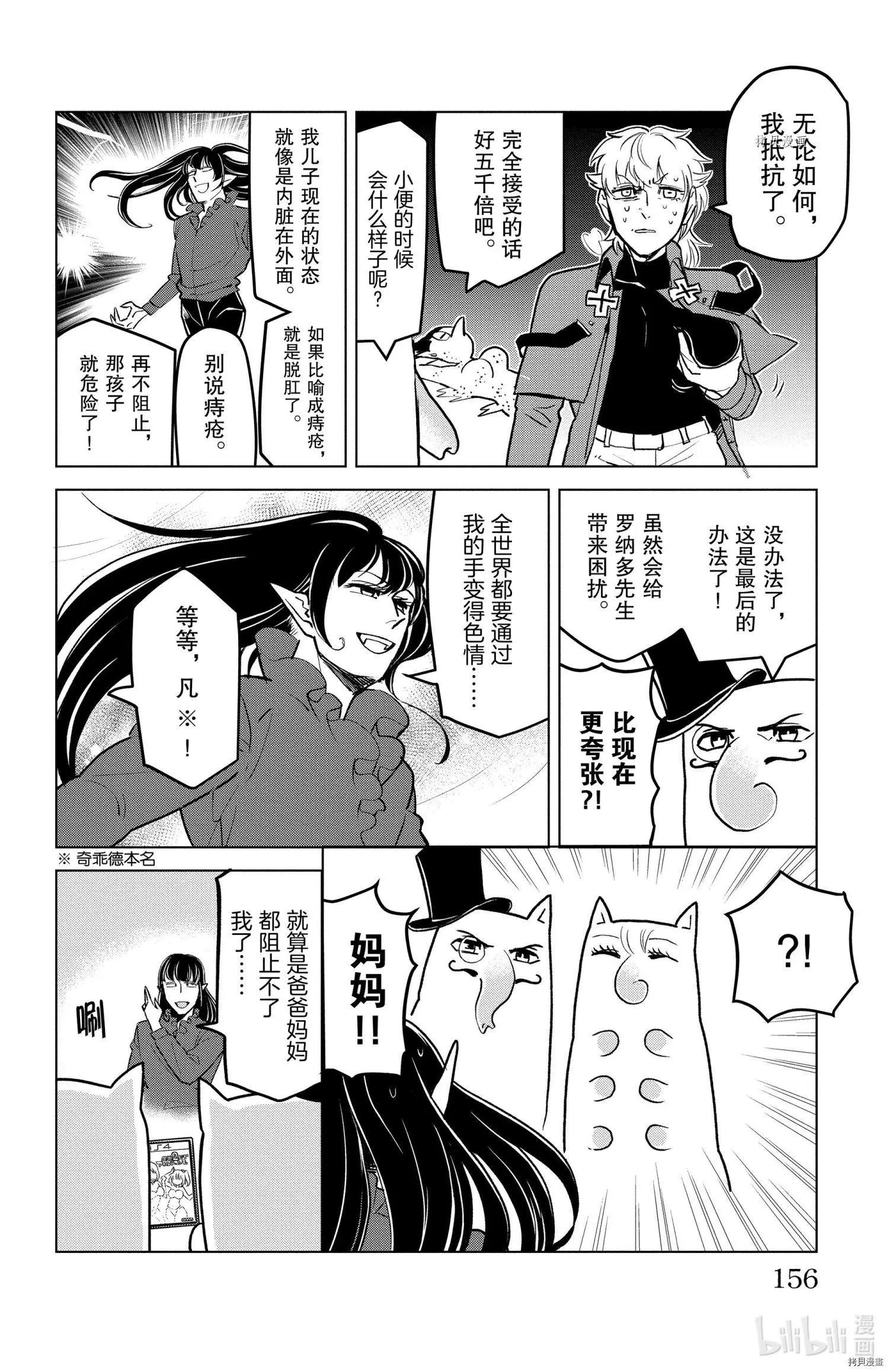 《吸血鬼即将便当》第159话 第10页