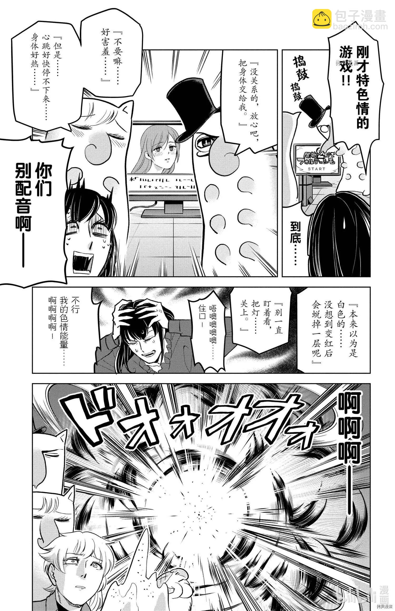 《吸血鬼即将便当》第159话 第11页