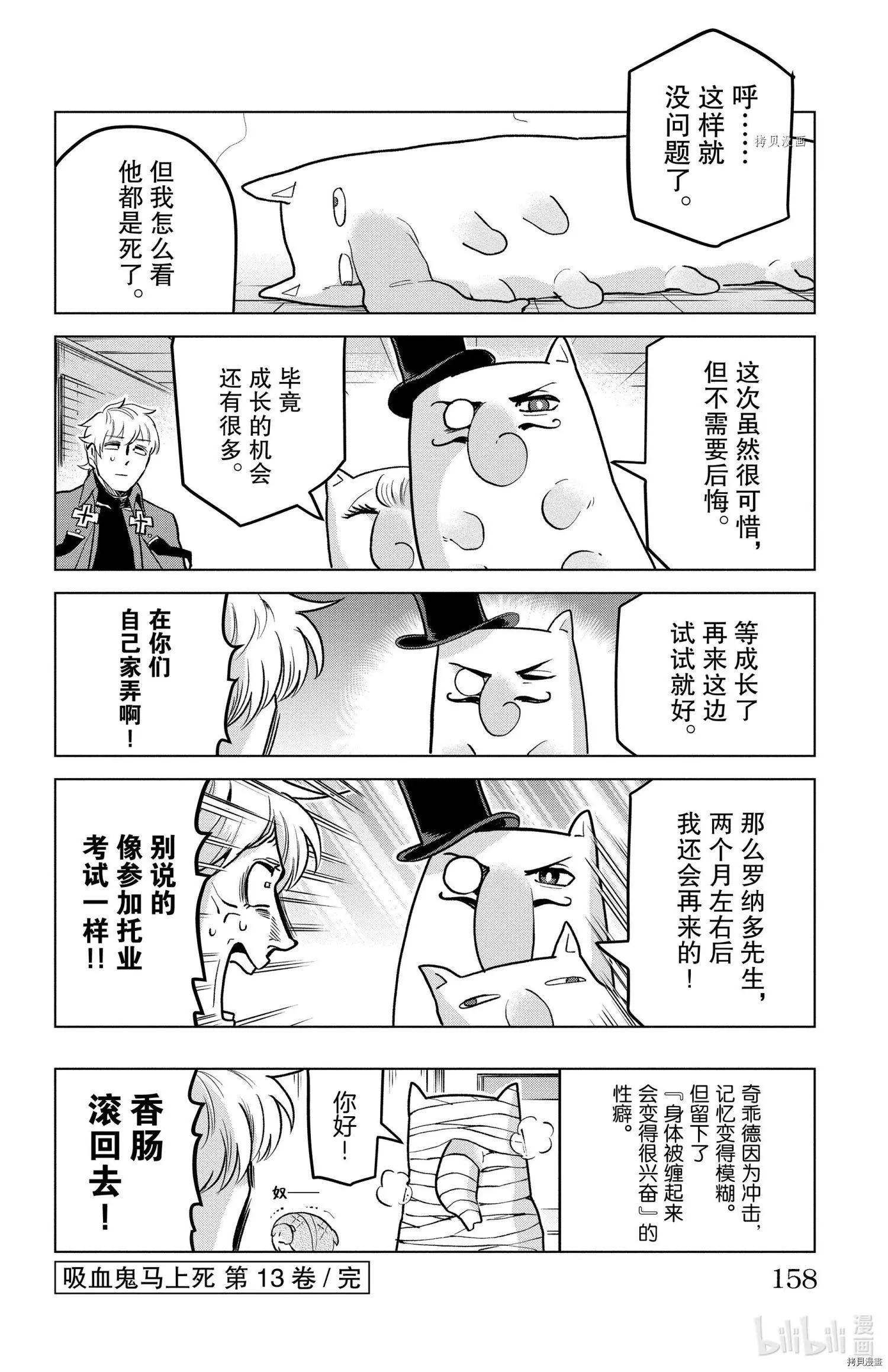 《吸血鬼即将便当》第159话 第12页