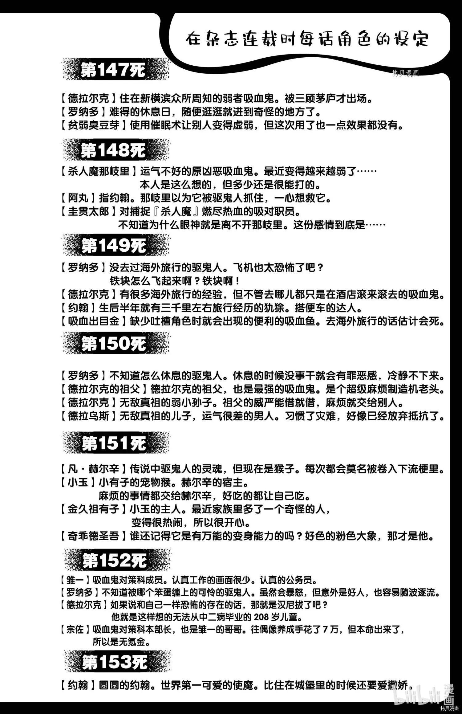 《吸血鬼即将便当》第159话 第13页