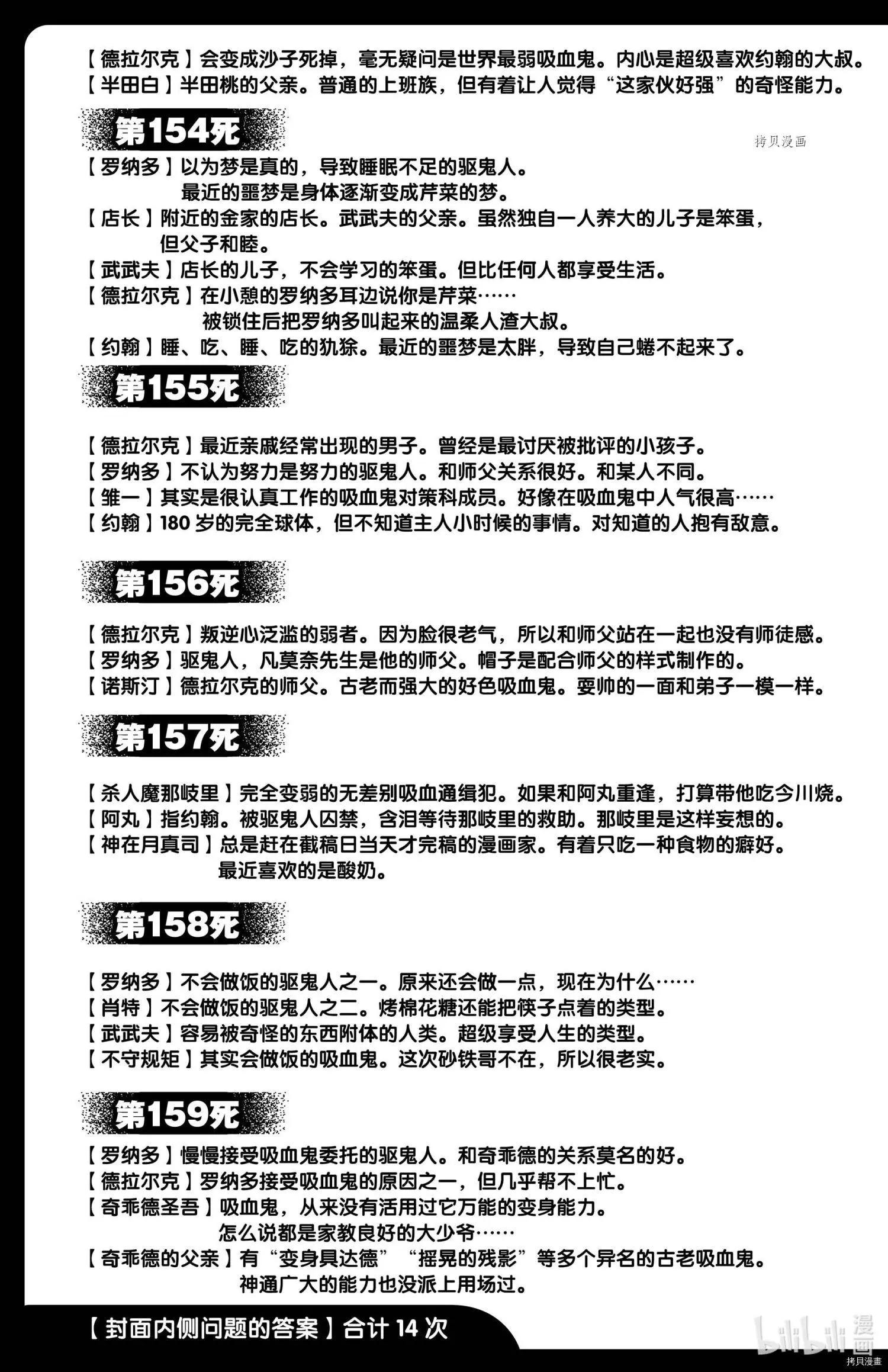 《吸血鬼即将便当》第159话 第14页
