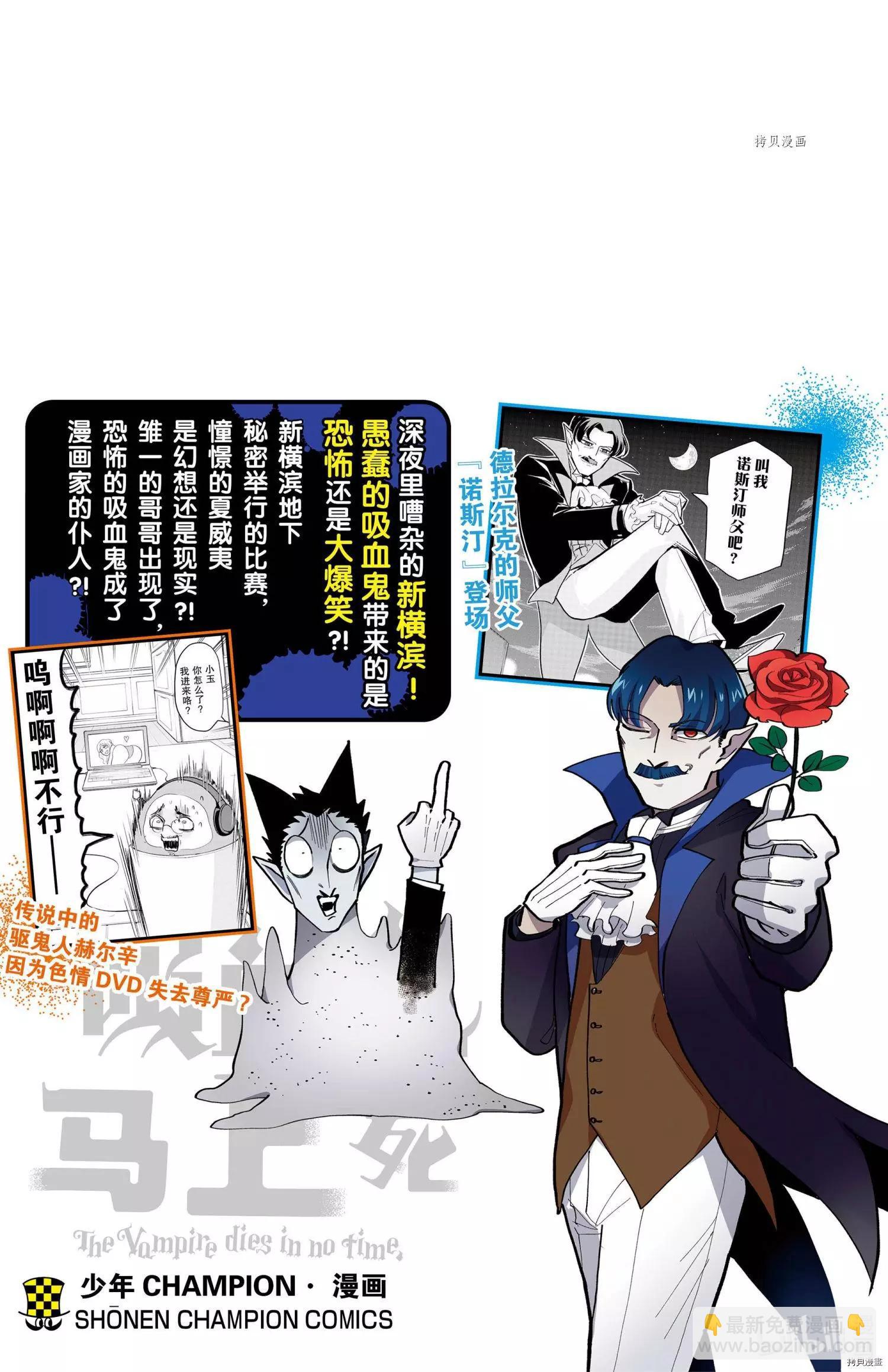 《吸血鬼即将便当》第159话 第16页
