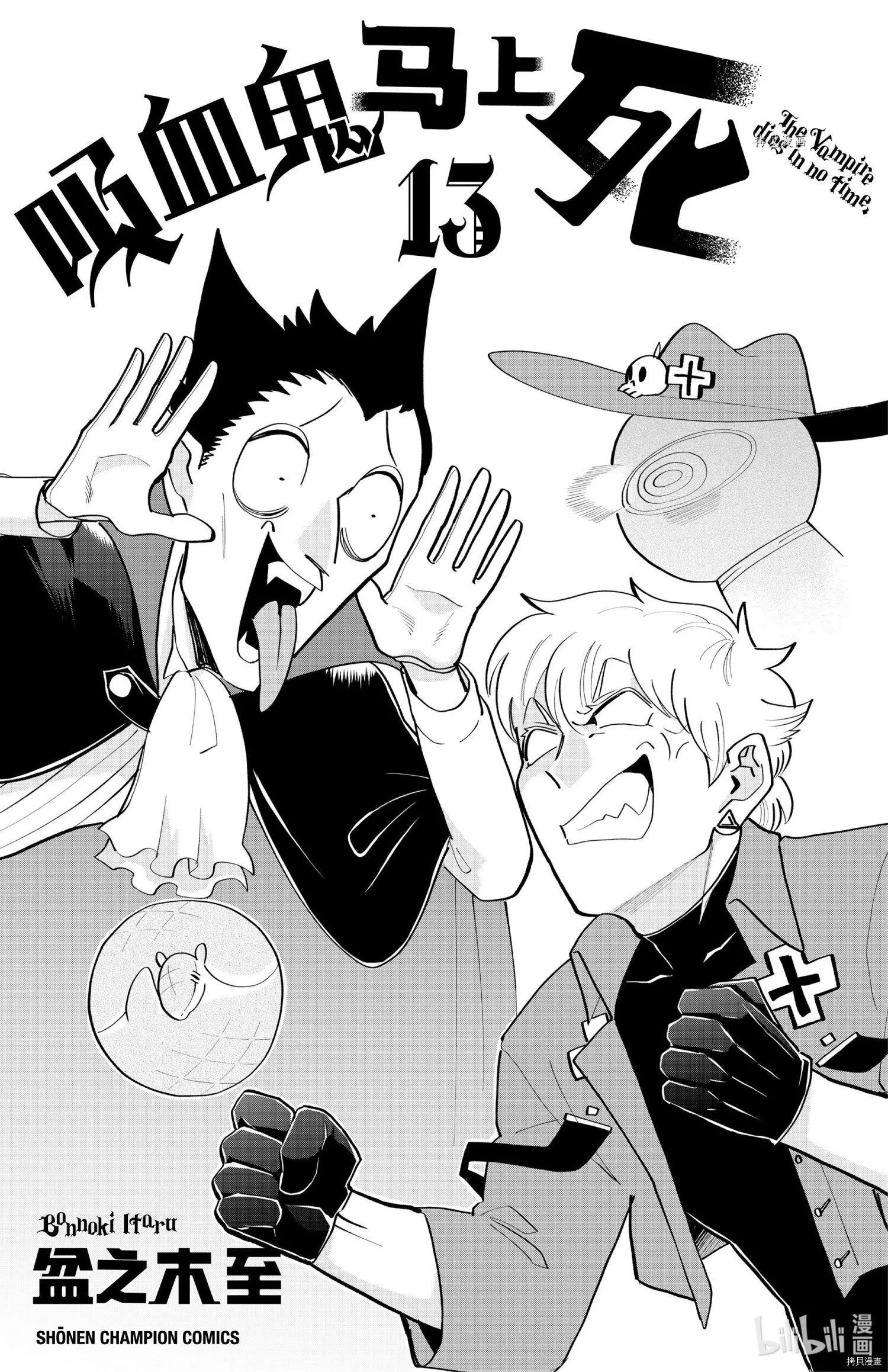 《吸血鬼即将便当》第159话 第17页