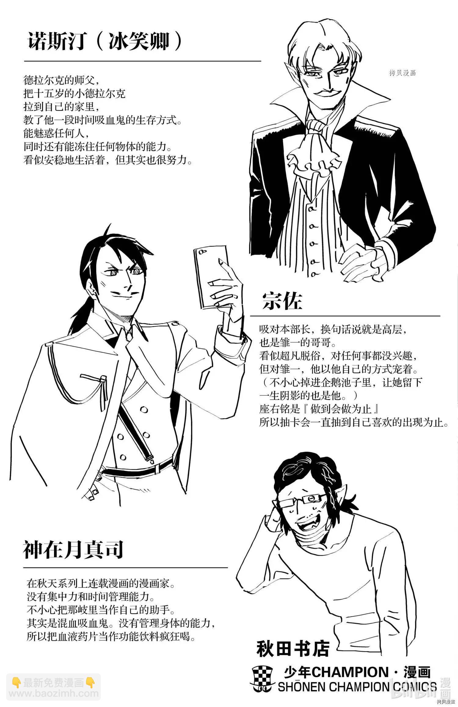 《吸血鬼即将便当》第159话 第18页