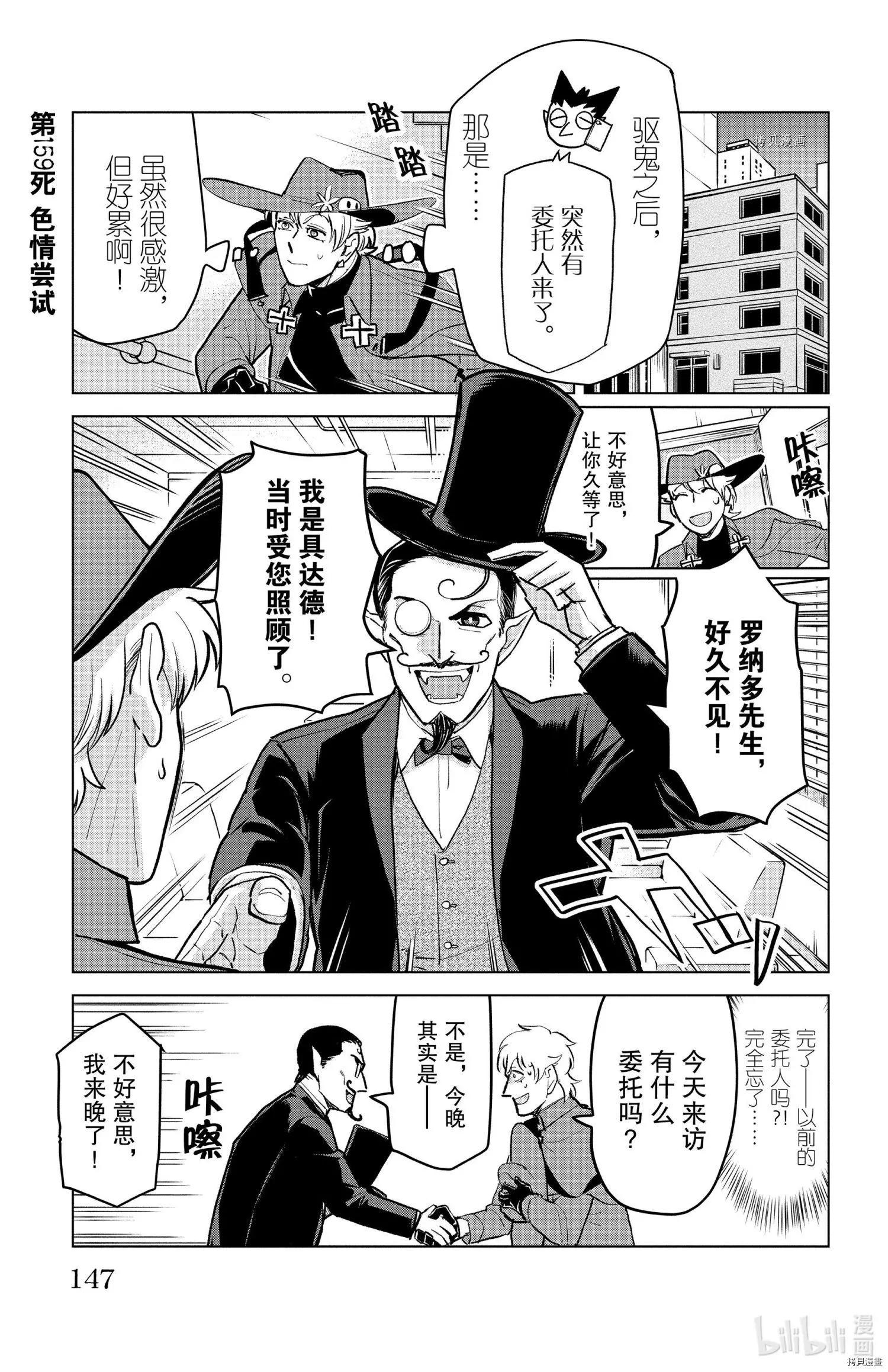 《吸血鬼即将便当》第159话 第1页