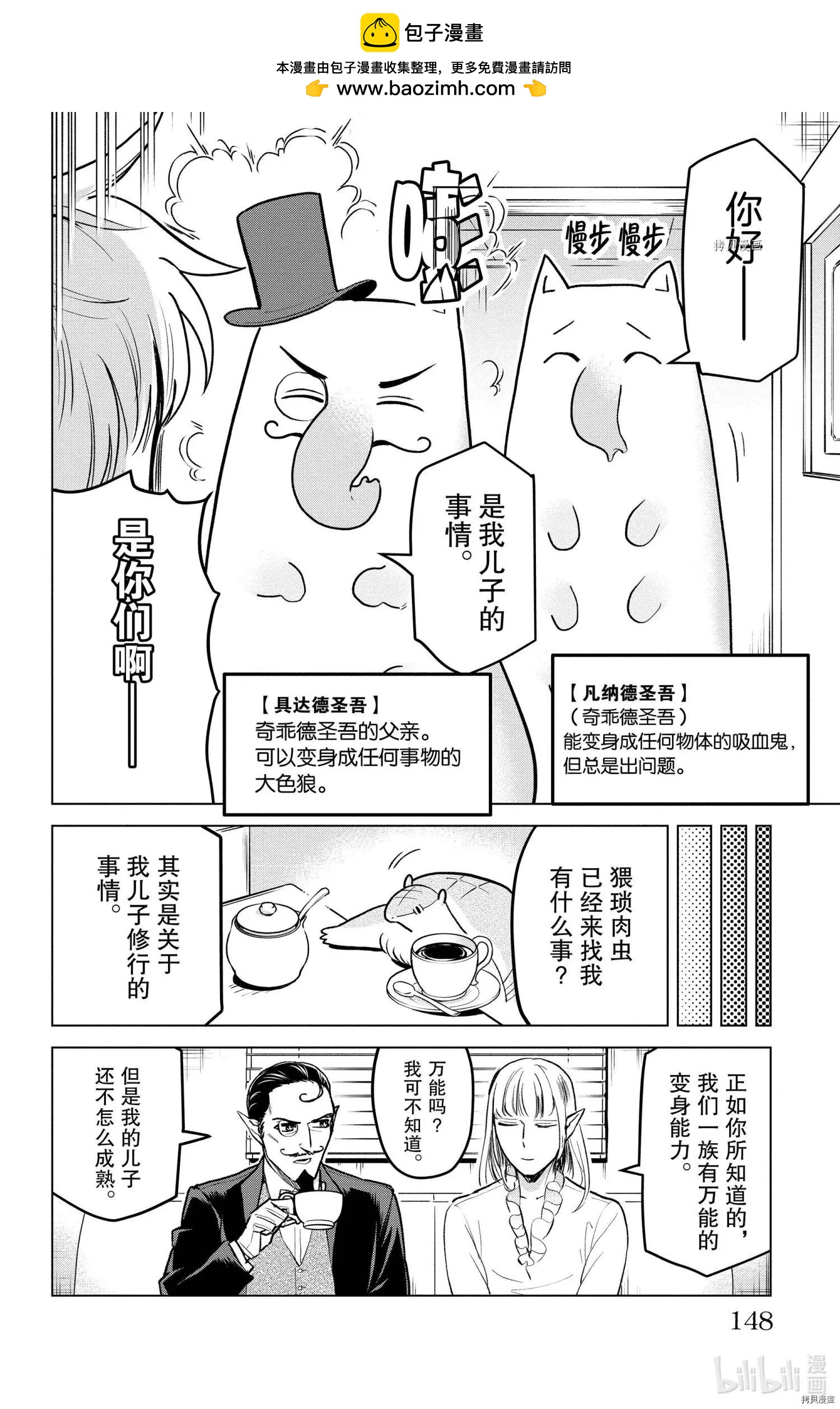 《吸血鬼即将便当》第159话 第2页
