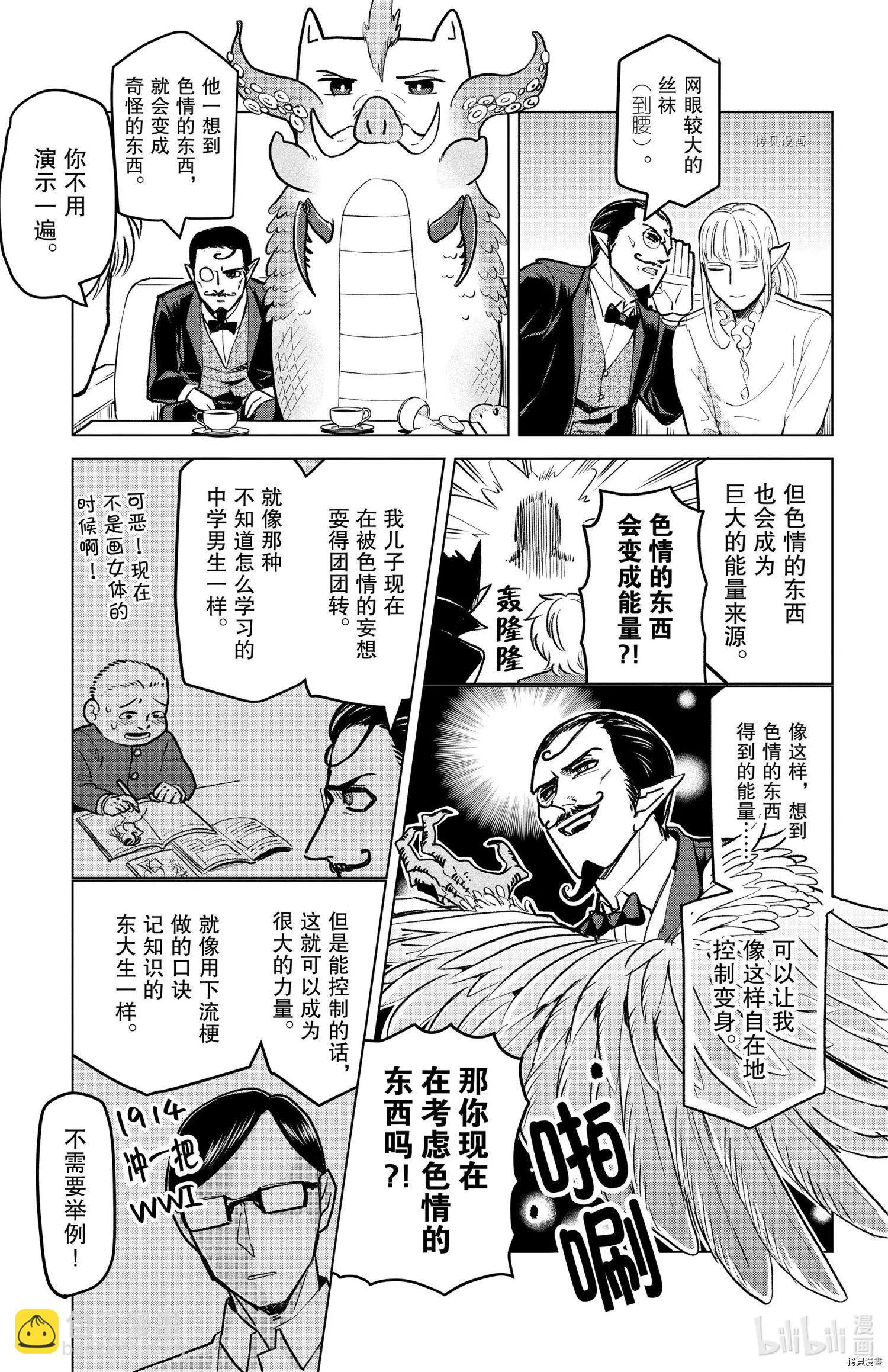 《吸血鬼即将便当》第159话 第3页
