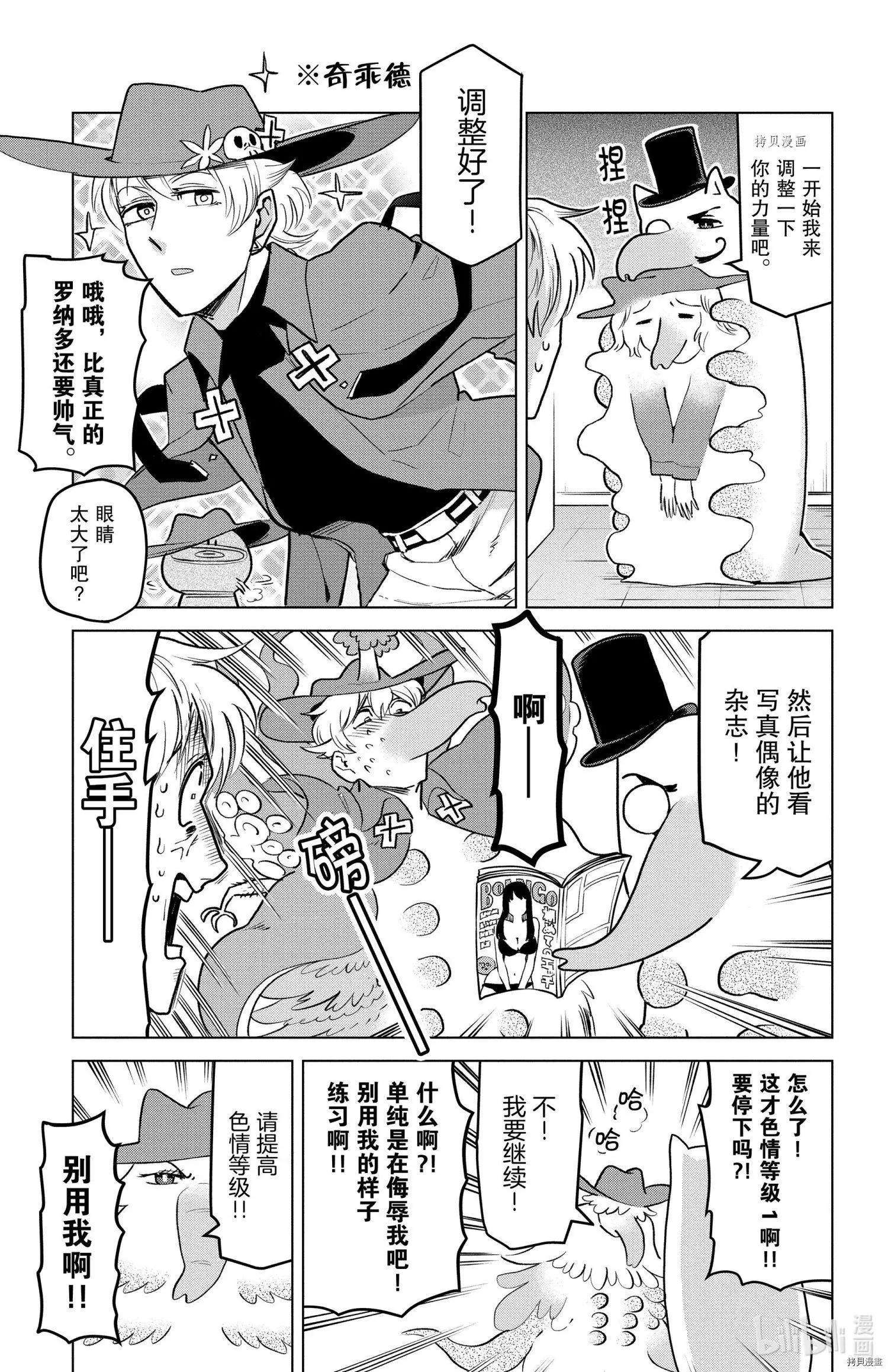 《吸血鬼即将便当》第159话 第5页
