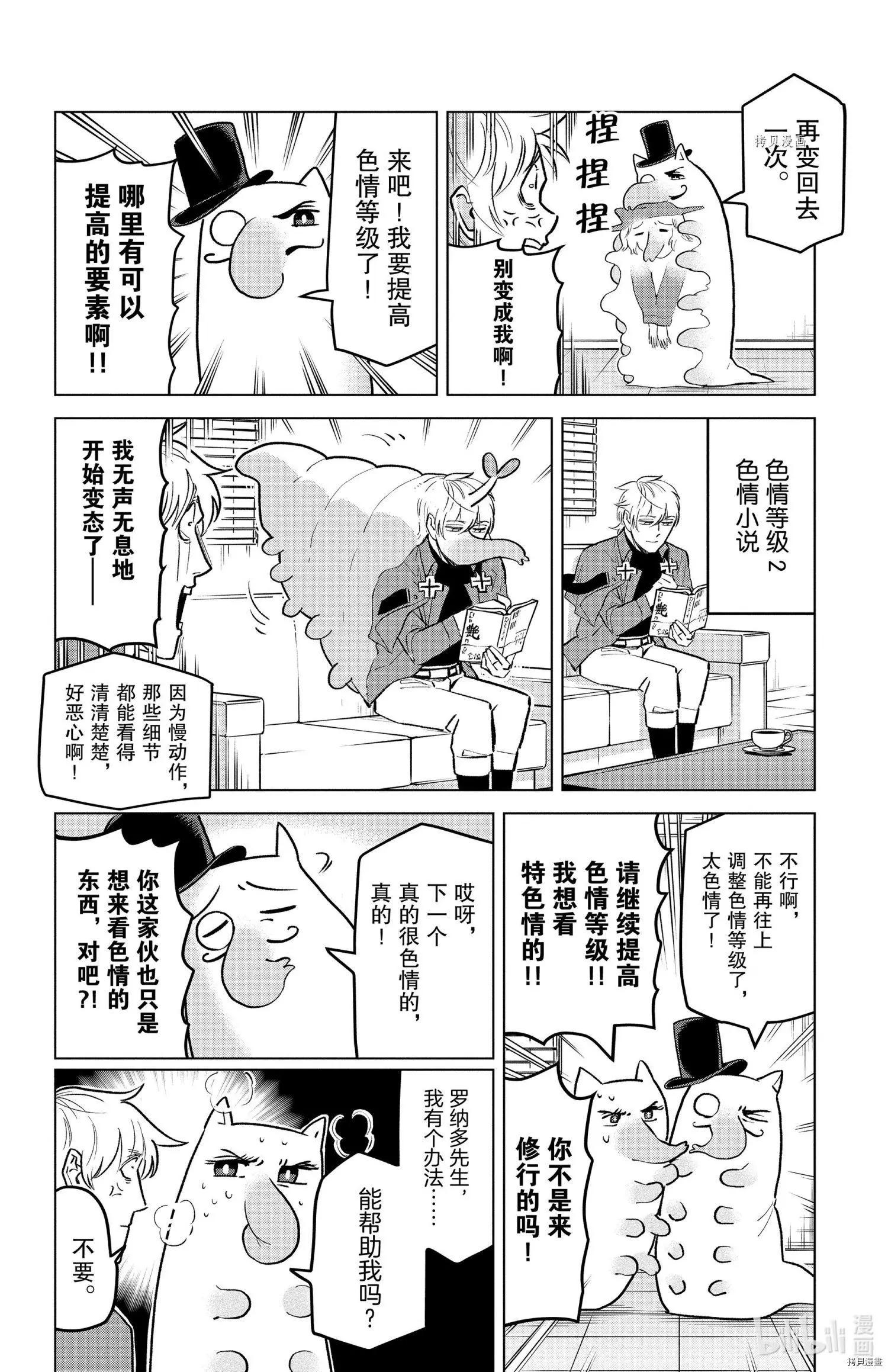 《吸血鬼即将便当》第159话 第6页