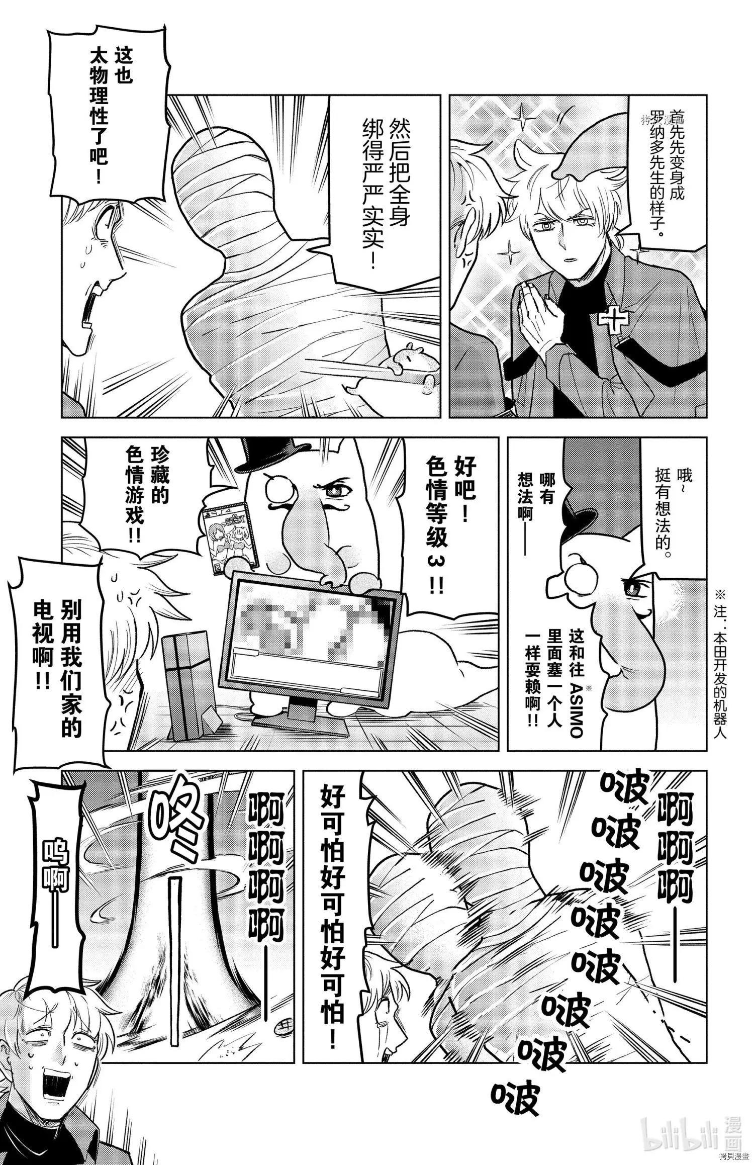 《吸血鬼即将便当》第159话 第7页