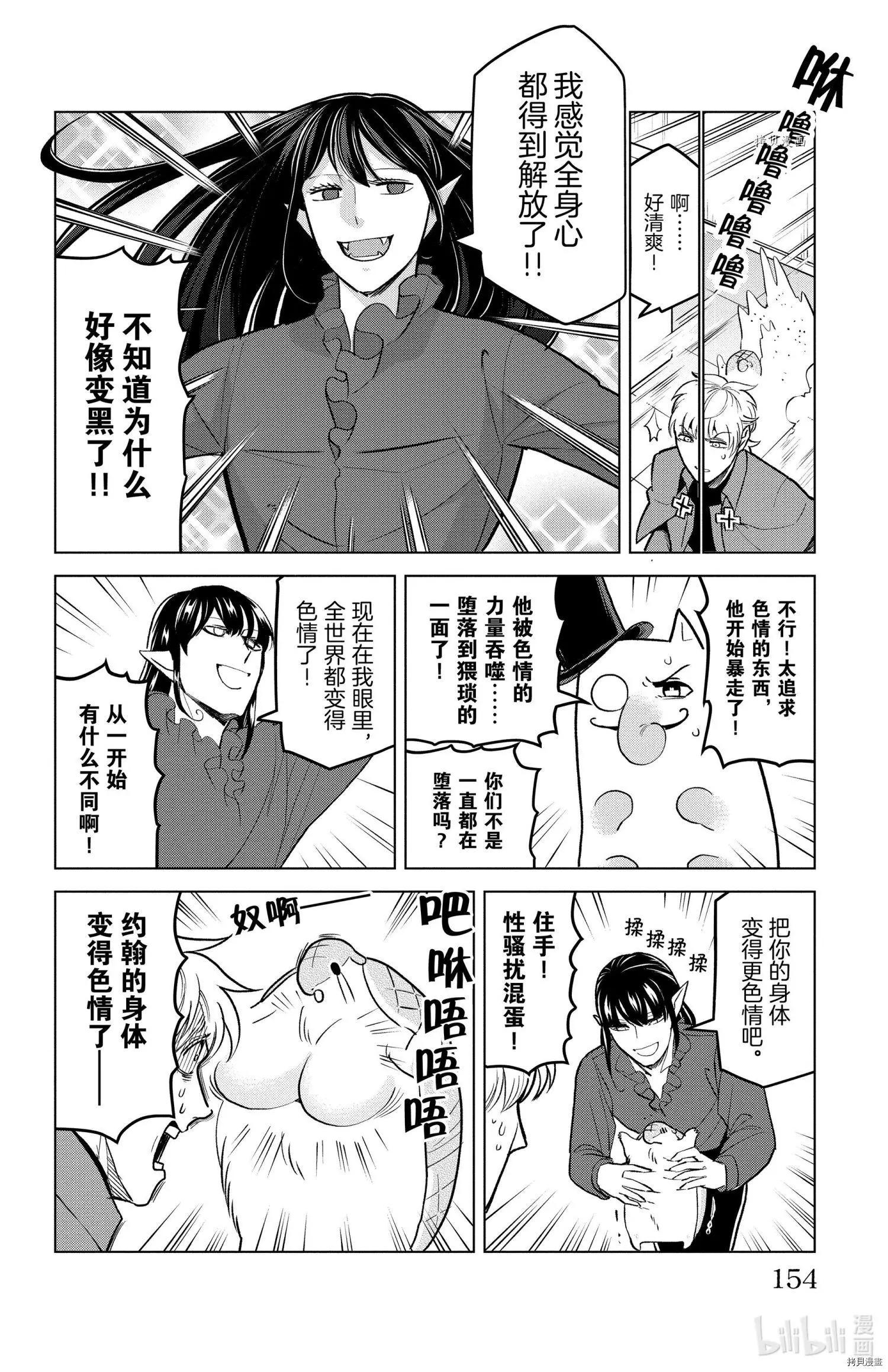 《吸血鬼即将便当》第159话 第8页