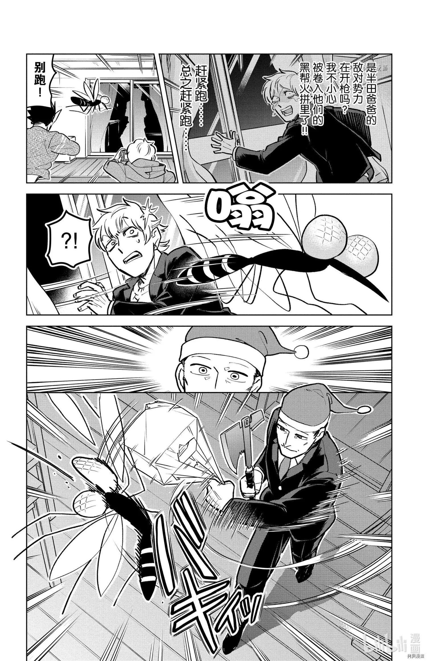 《吸血鬼即将便当》第161话 第10页