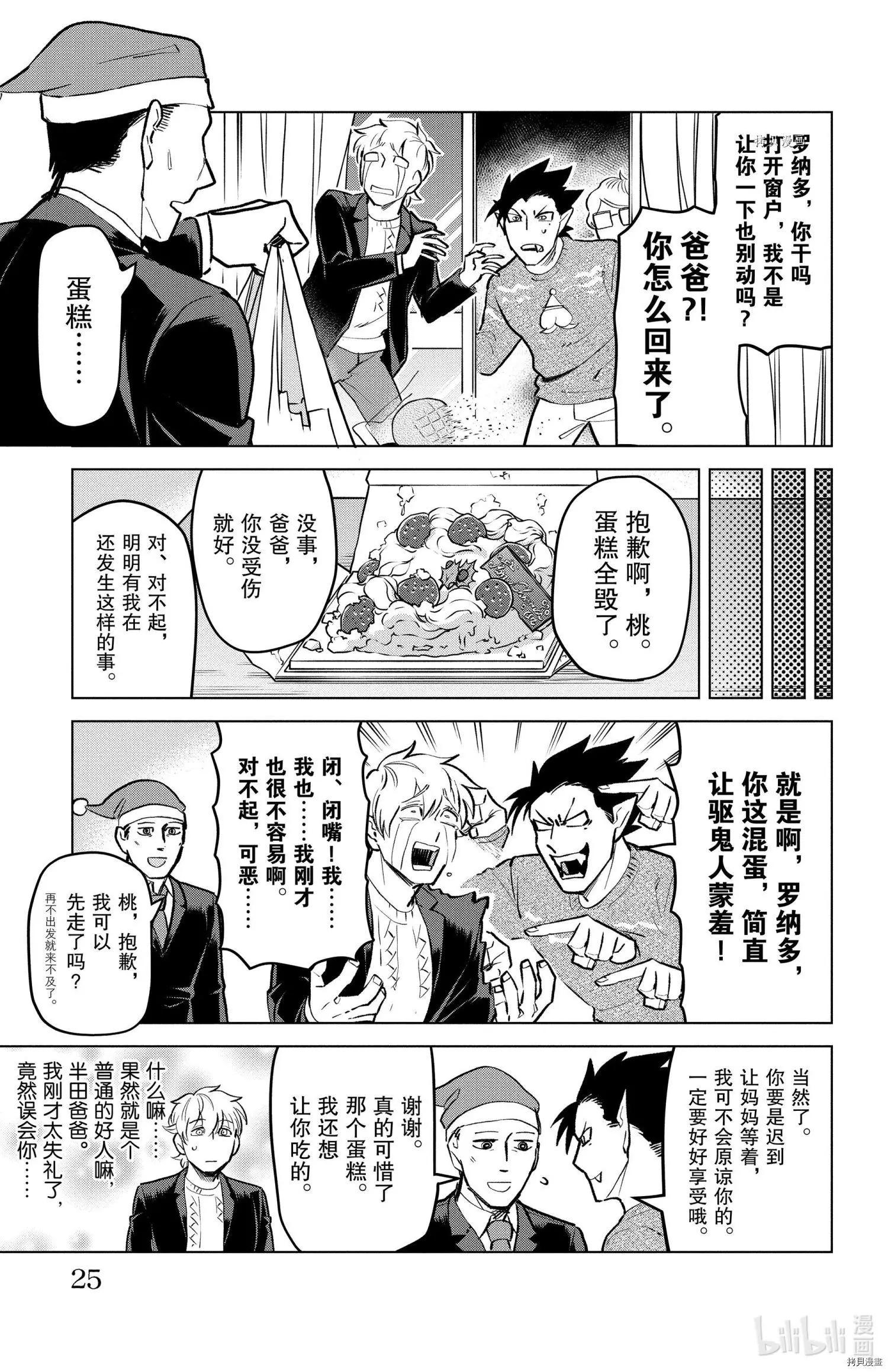 《吸血鬼即将便当》第161话 第11页