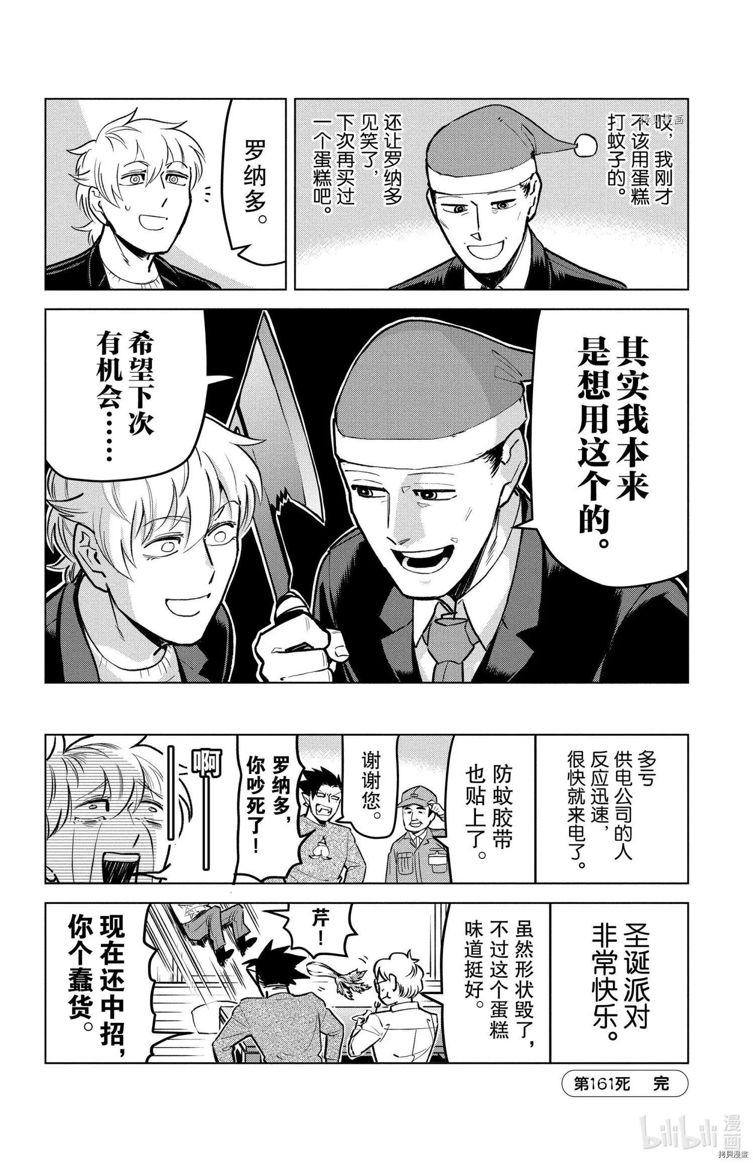 《吸血鬼即将便当》第161话 第12页
