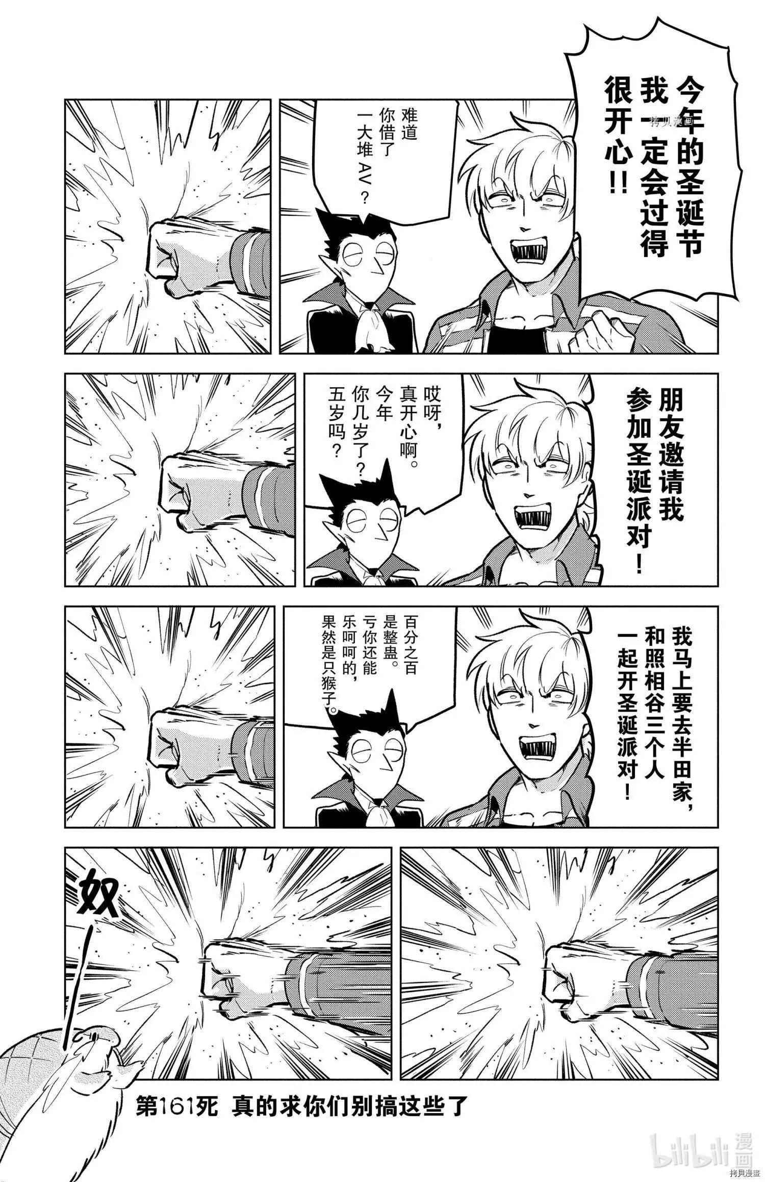 《吸血鬼即将便当》第161话 第1页