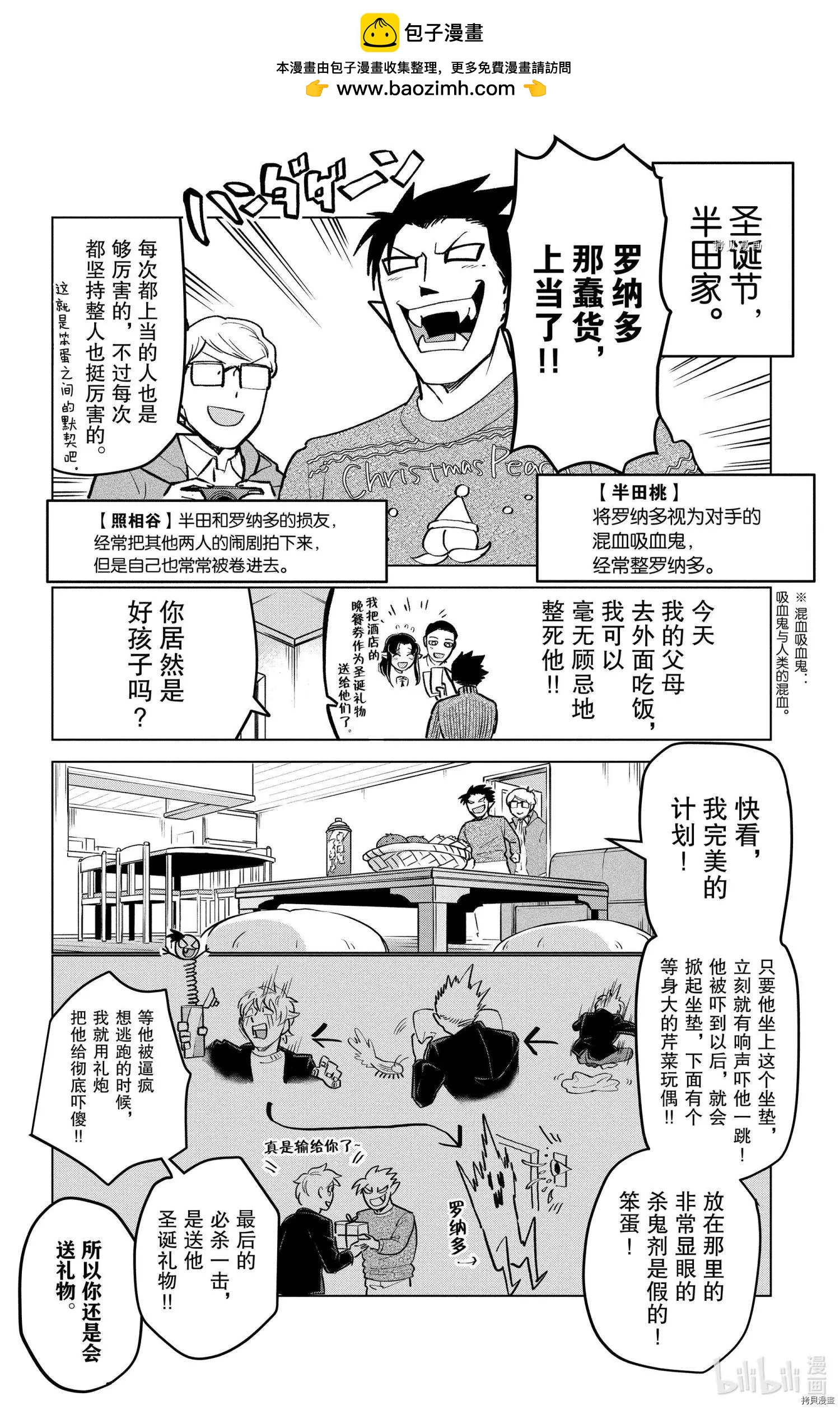 《吸血鬼即将便当》第161话 第2页