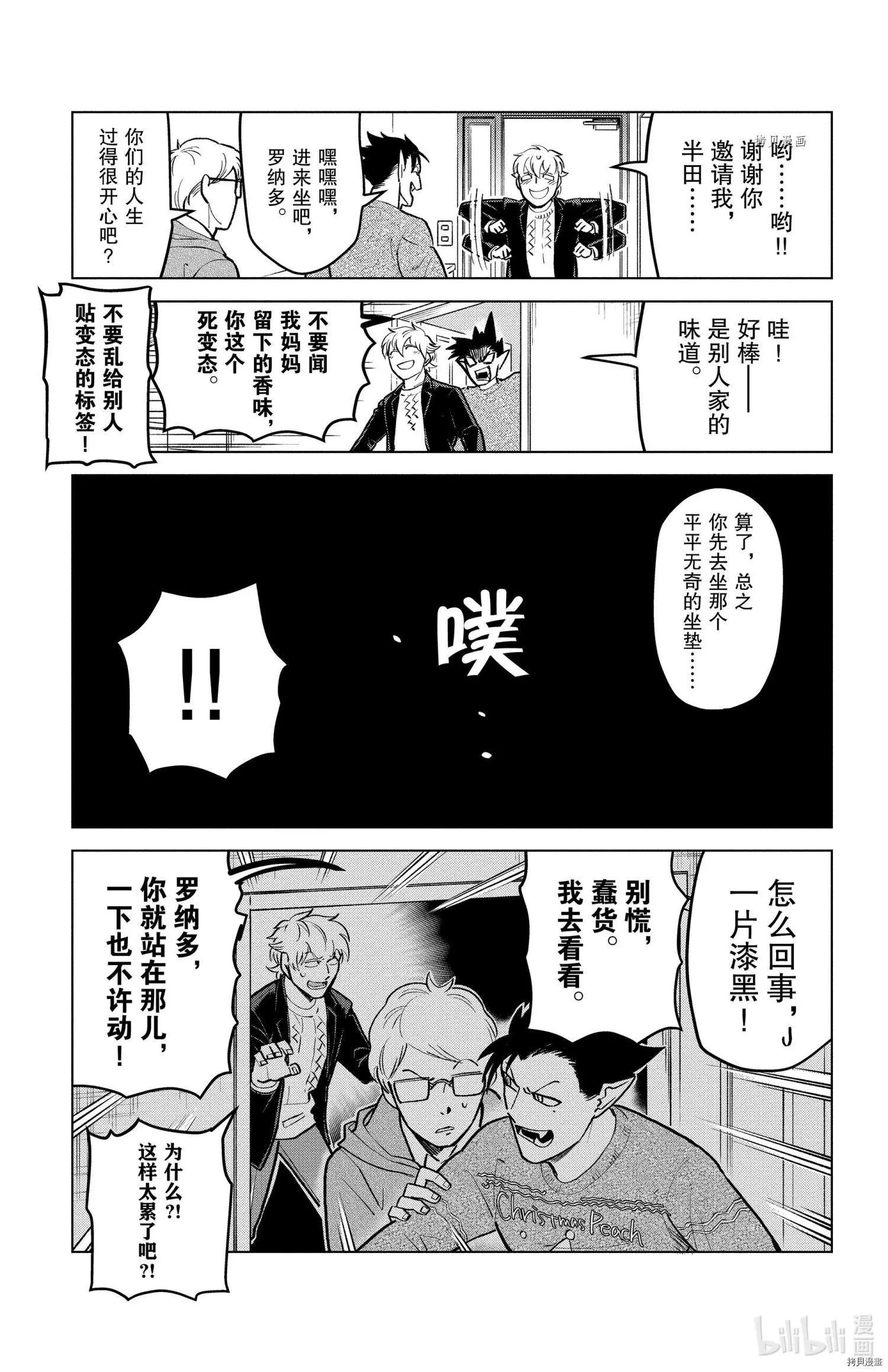 《吸血鬼即将便当》第161话 第3页