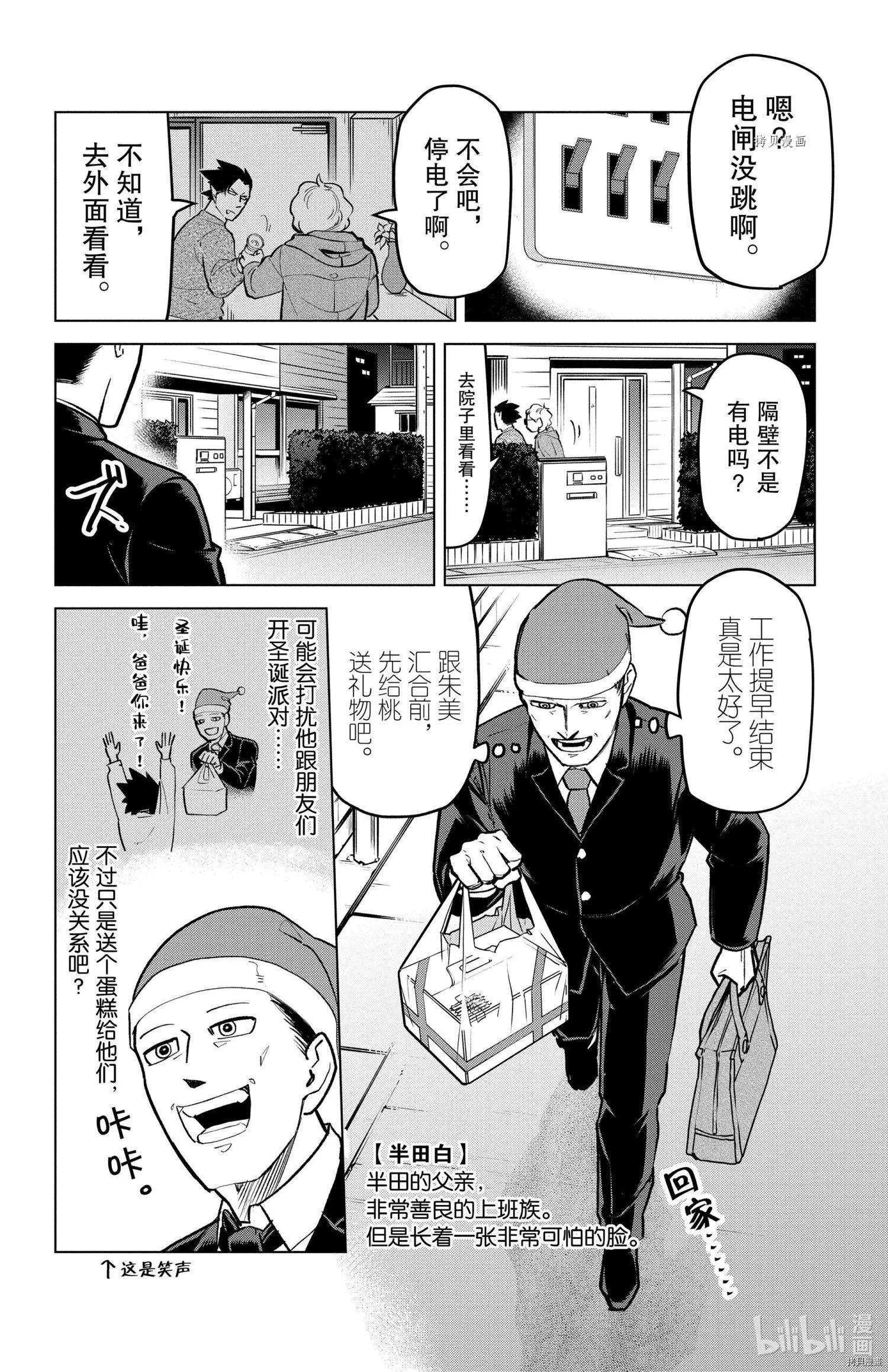 《吸血鬼即将便当》第161话 第4页