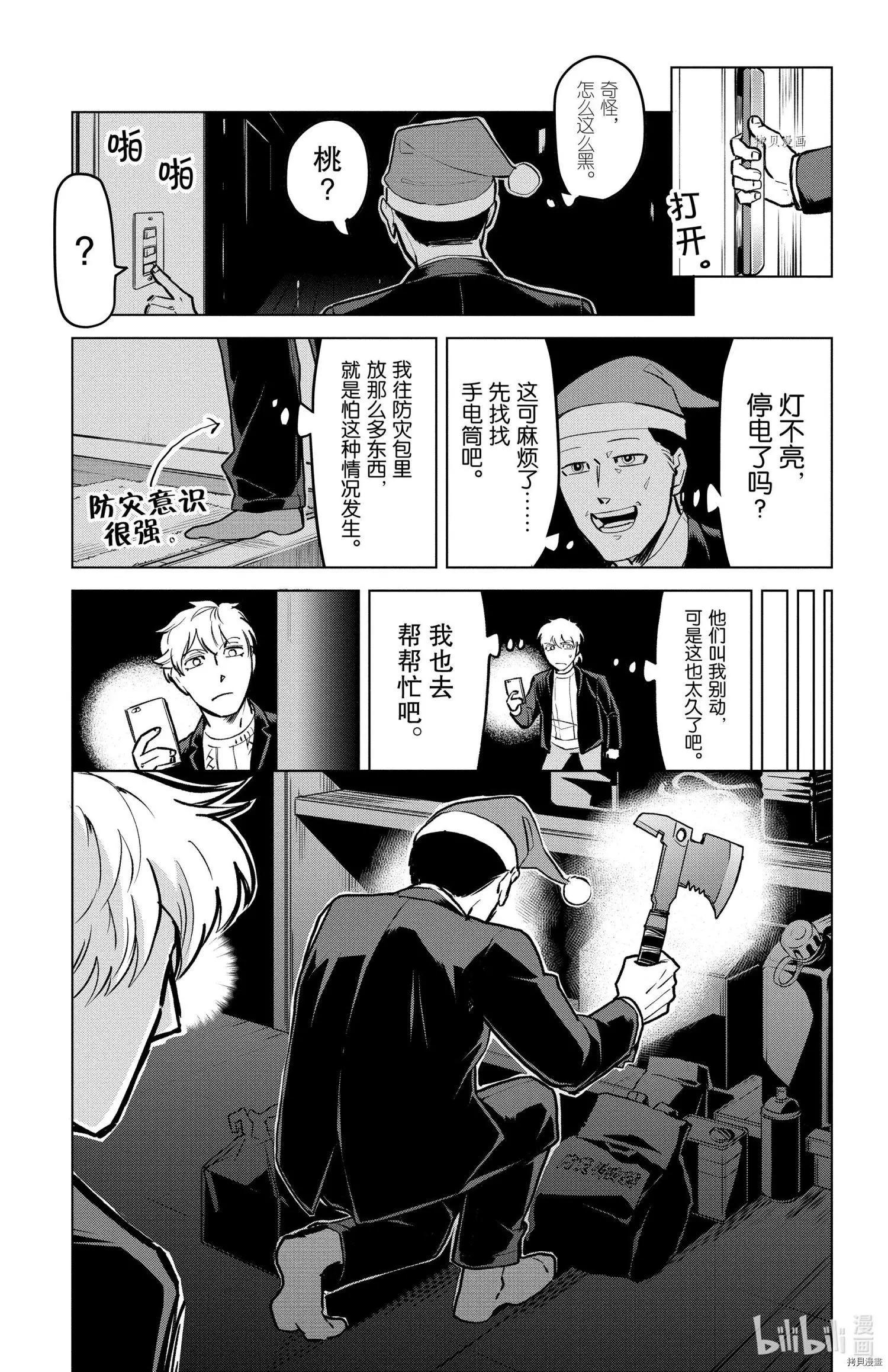 《吸血鬼即将便当》第161话 第5页