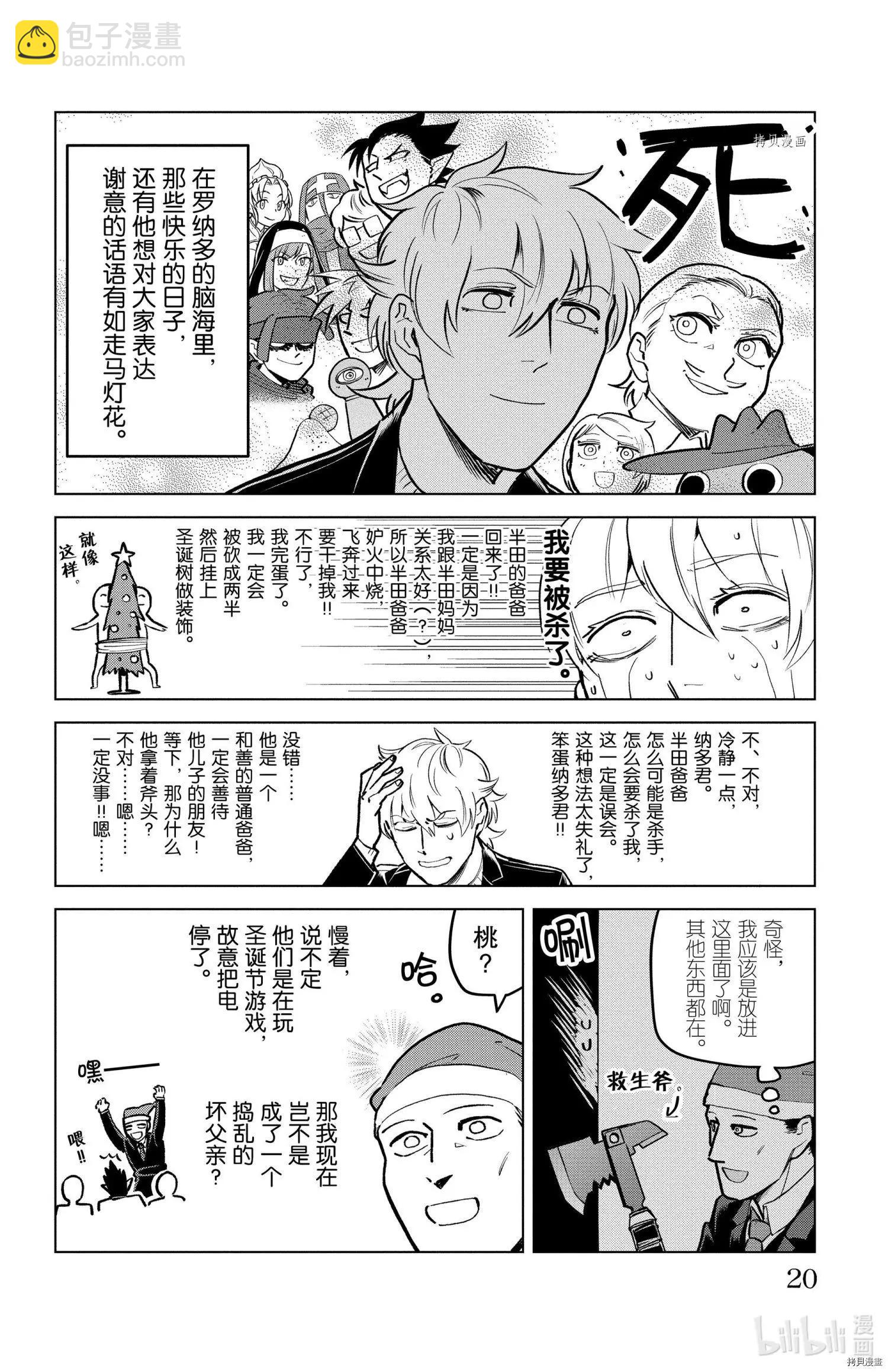 《吸血鬼即将便当》第161话 第6页