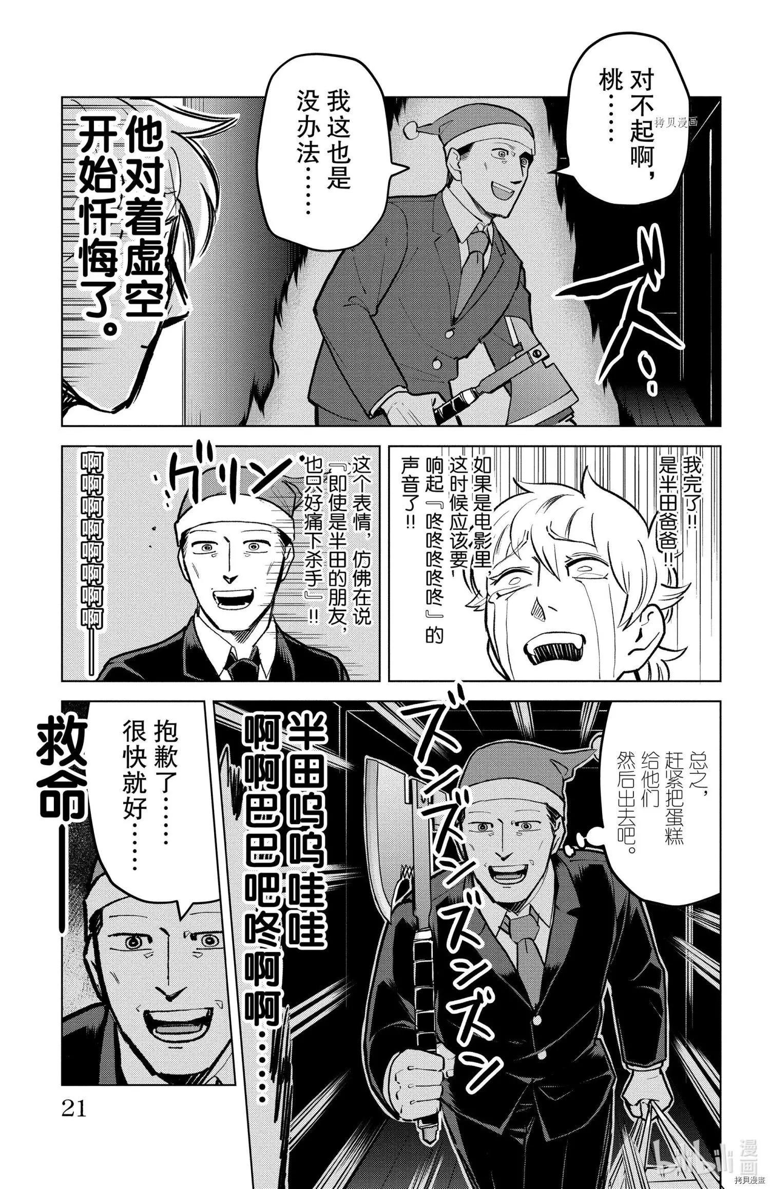《吸血鬼即将便当》第161话 第7页