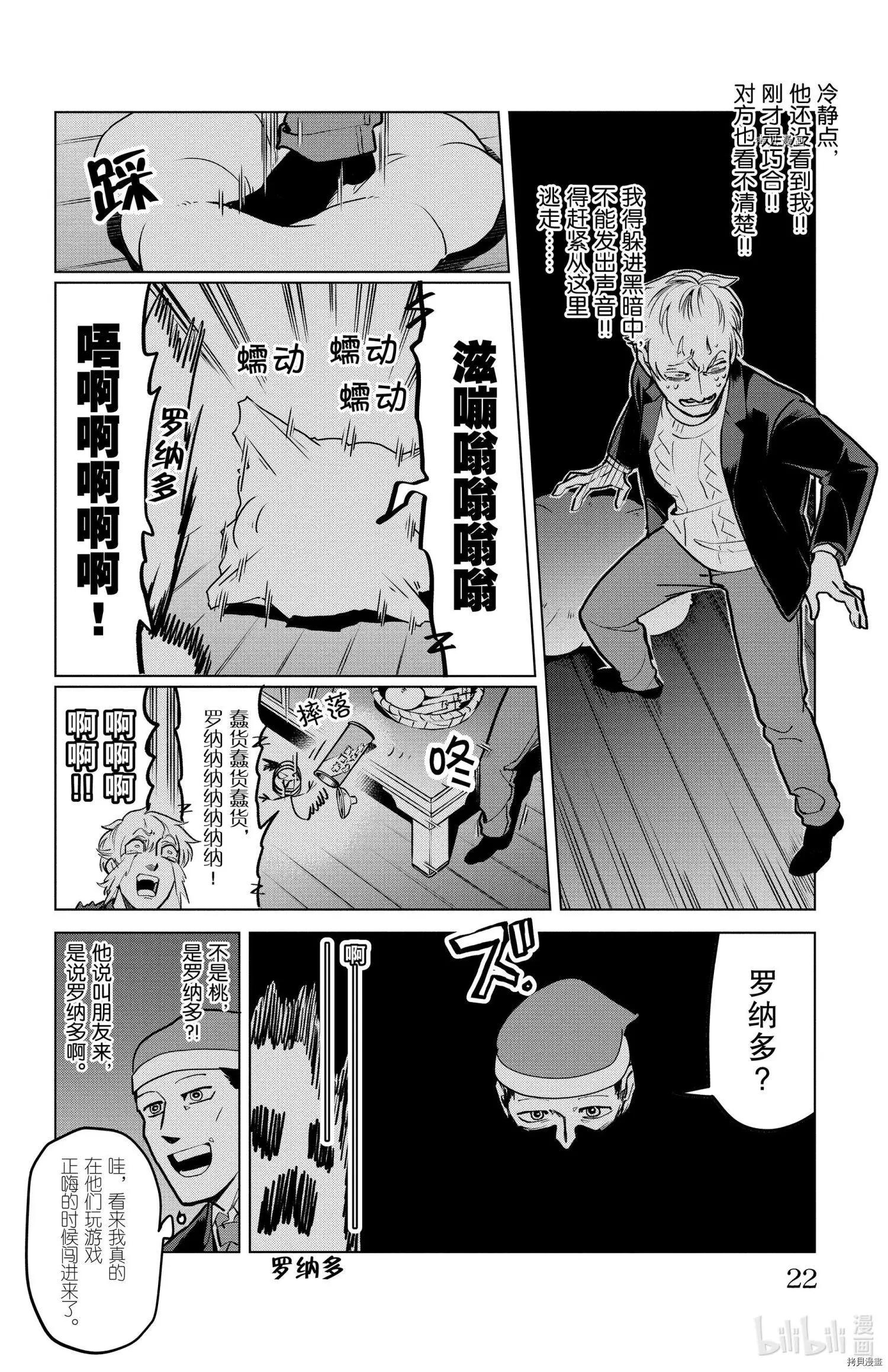 《吸血鬼即将便当》第161话 第8页