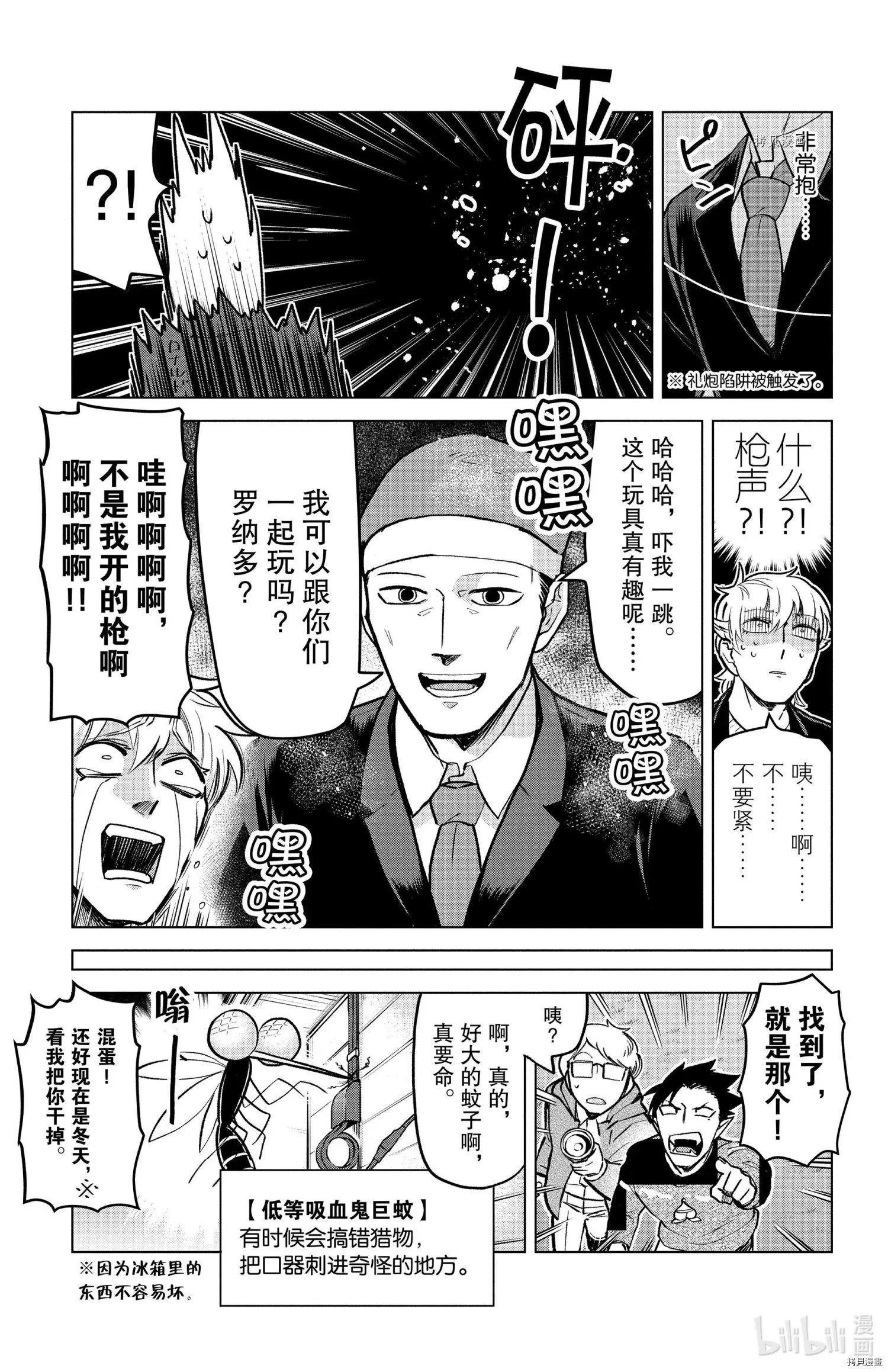 《吸血鬼即将便当》第161话 第9页