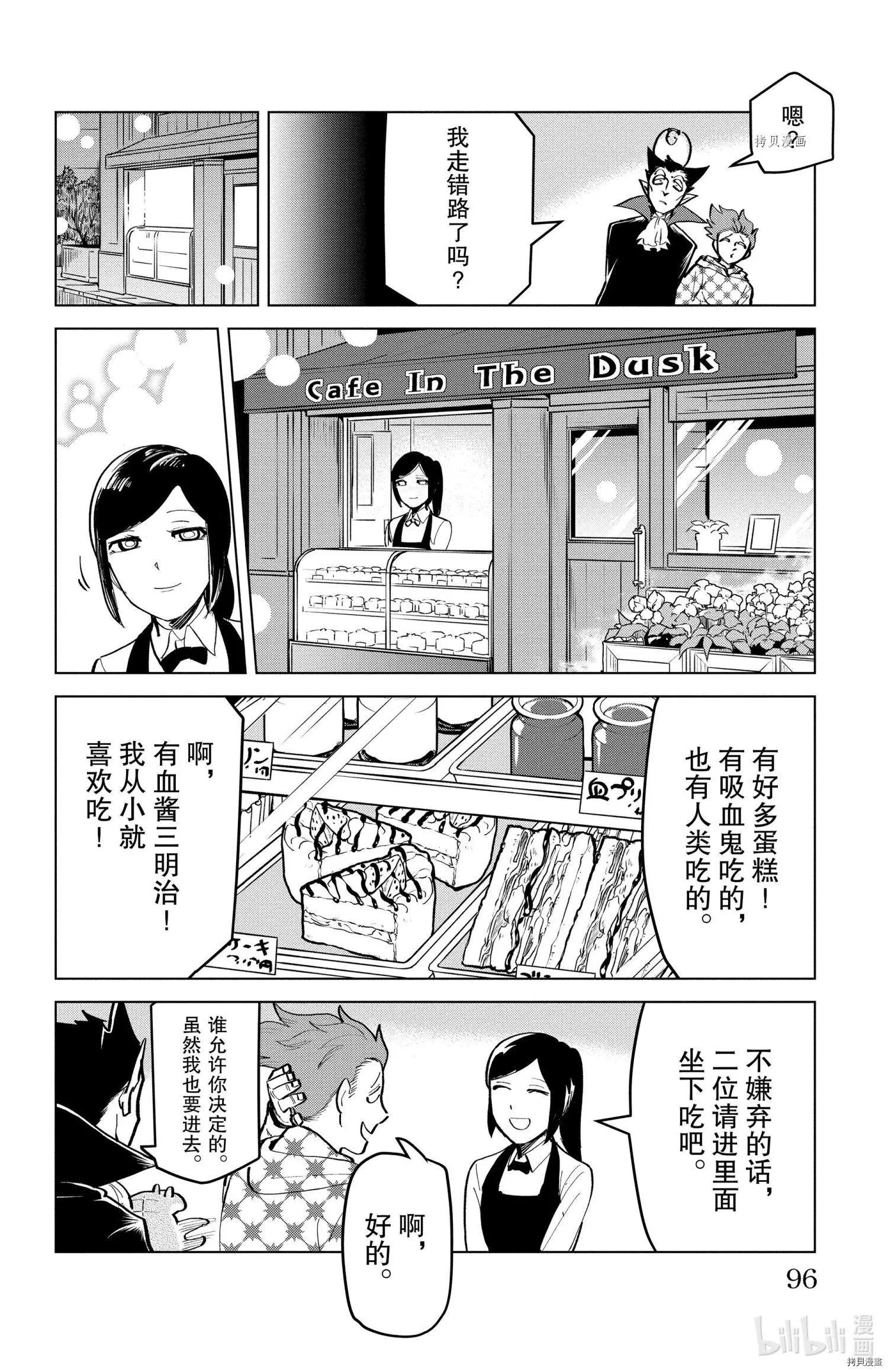 《吸血鬼即将便当》第167话 第10页