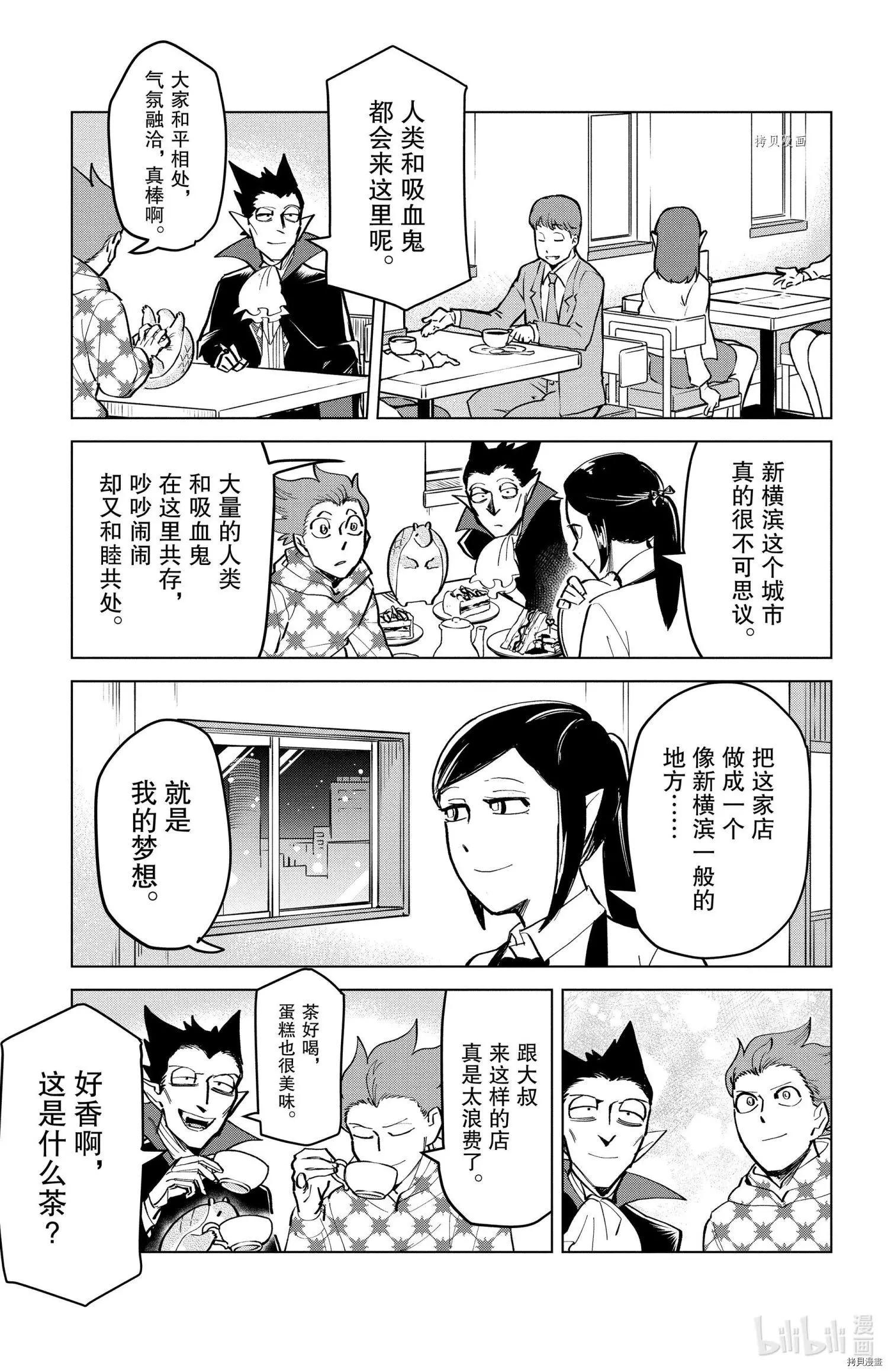 《吸血鬼即将便当》第167话 第11页