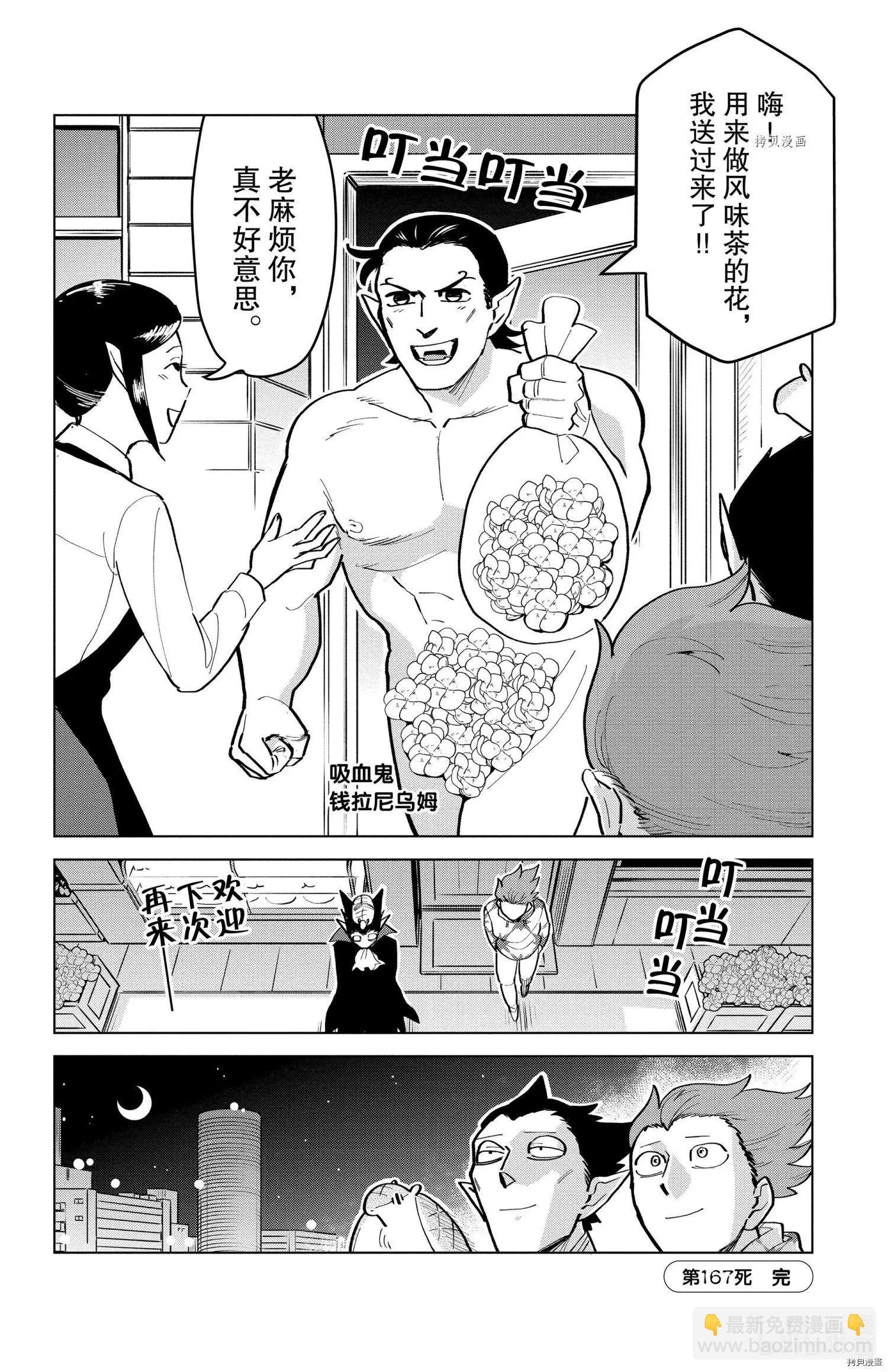 《吸血鬼即将便当》第167话 第12页
