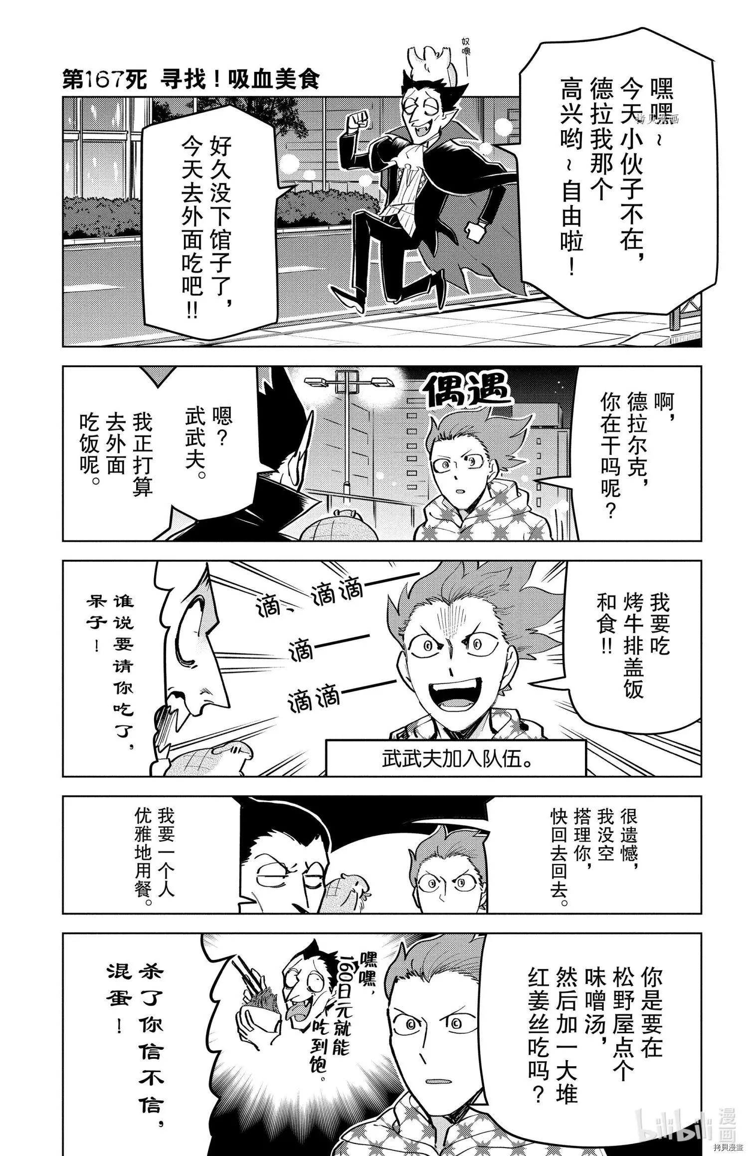 《吸血鬼即将便当》第167话 第1页