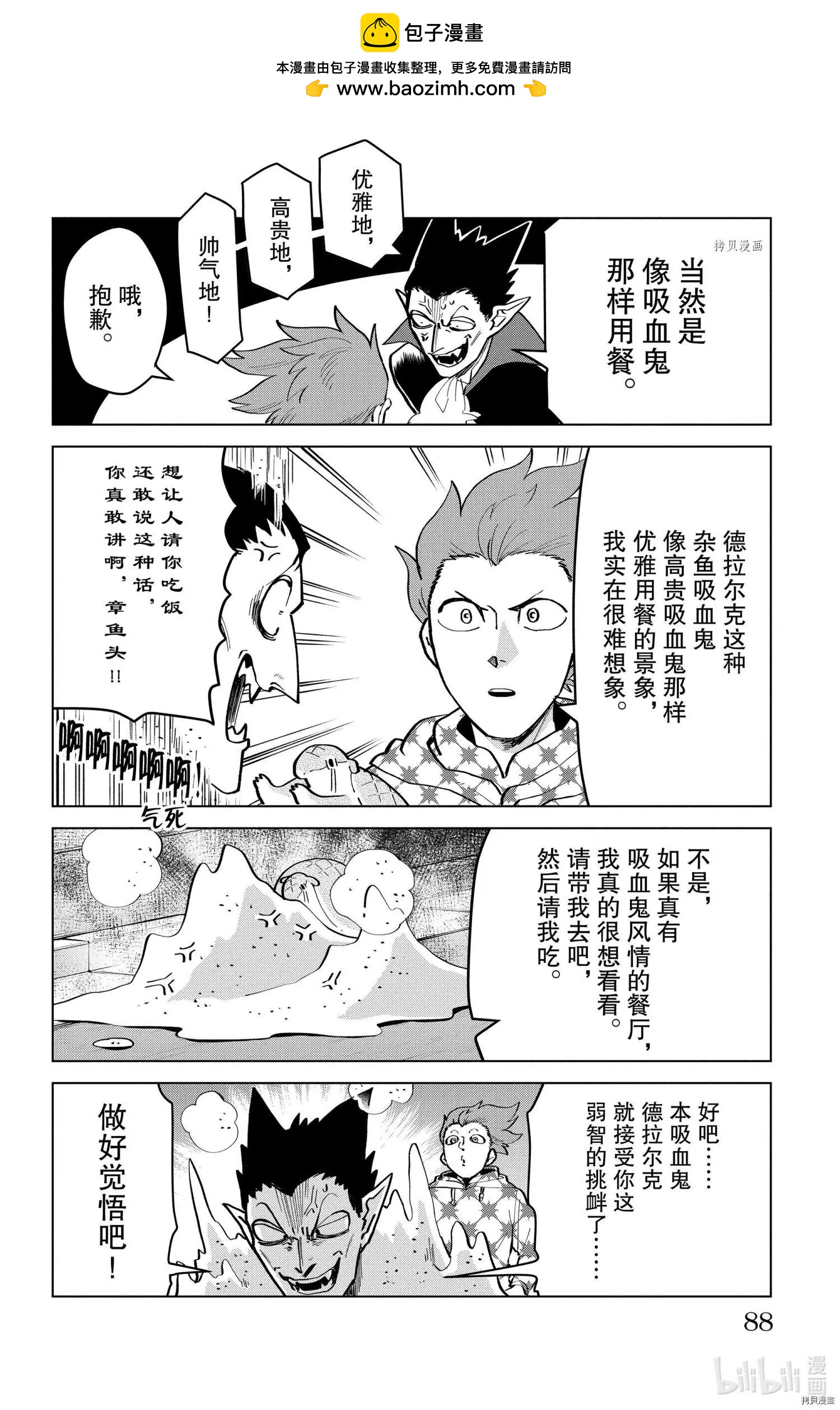《吸血鬼即将便当》第167话 第2页