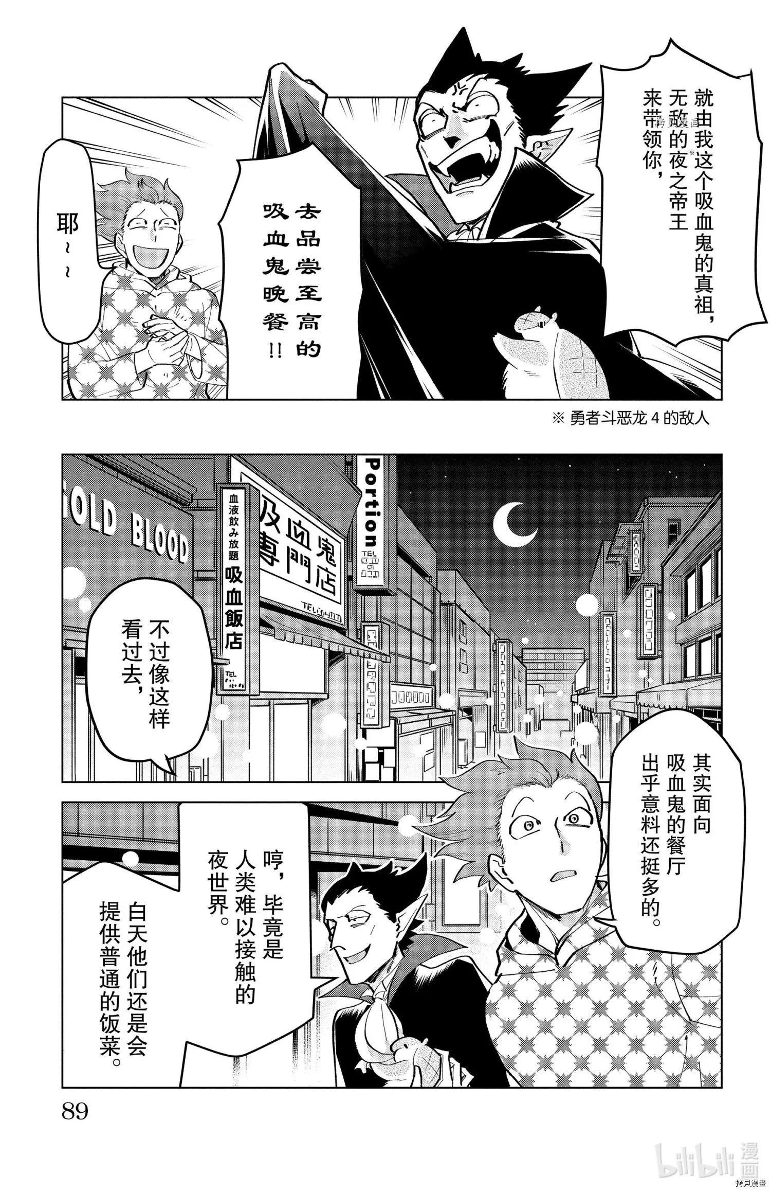 《吸血鬼即将便当》第167话 第3页