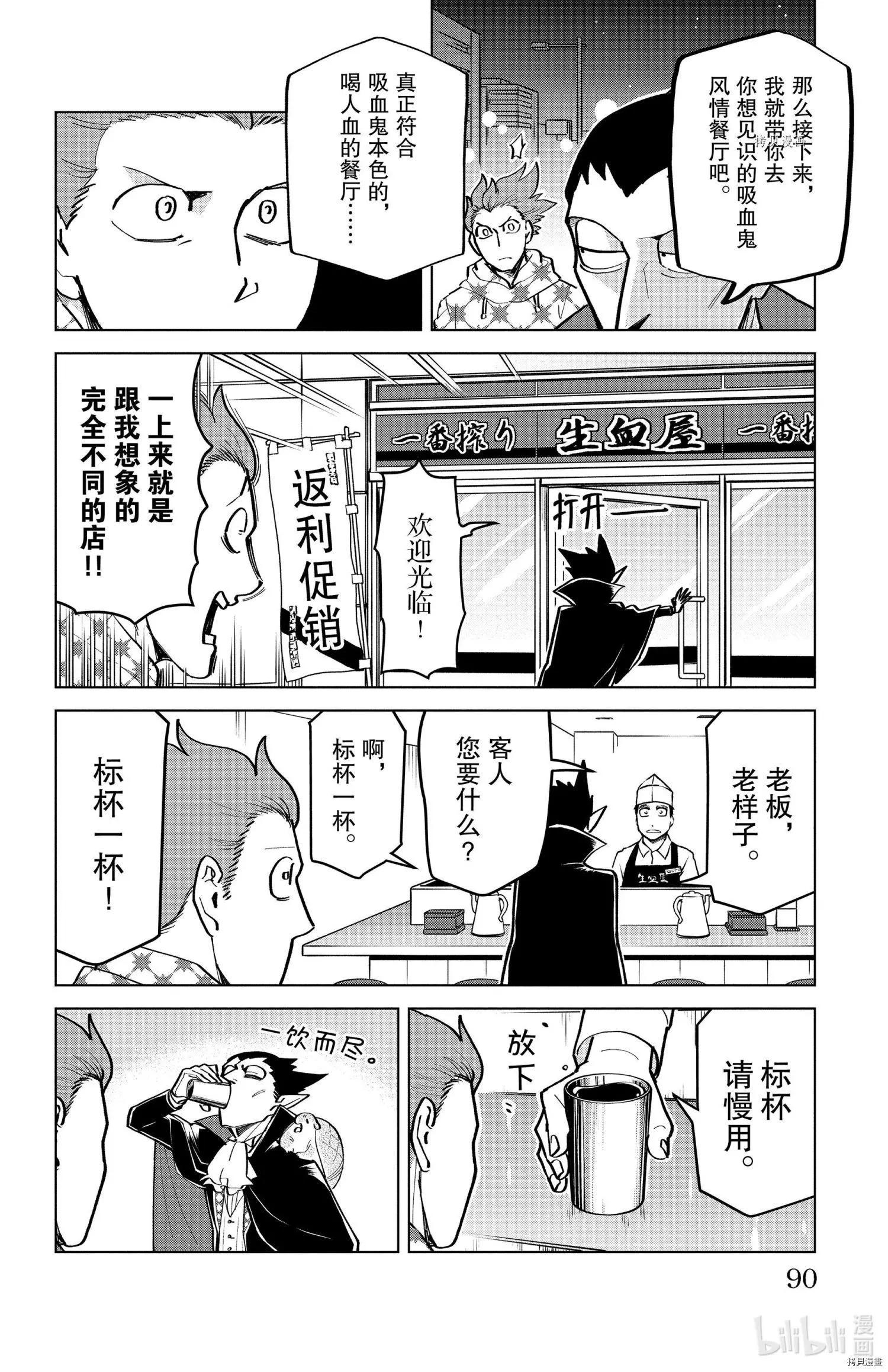 《吸血鬼即将便当》第167话 第4页