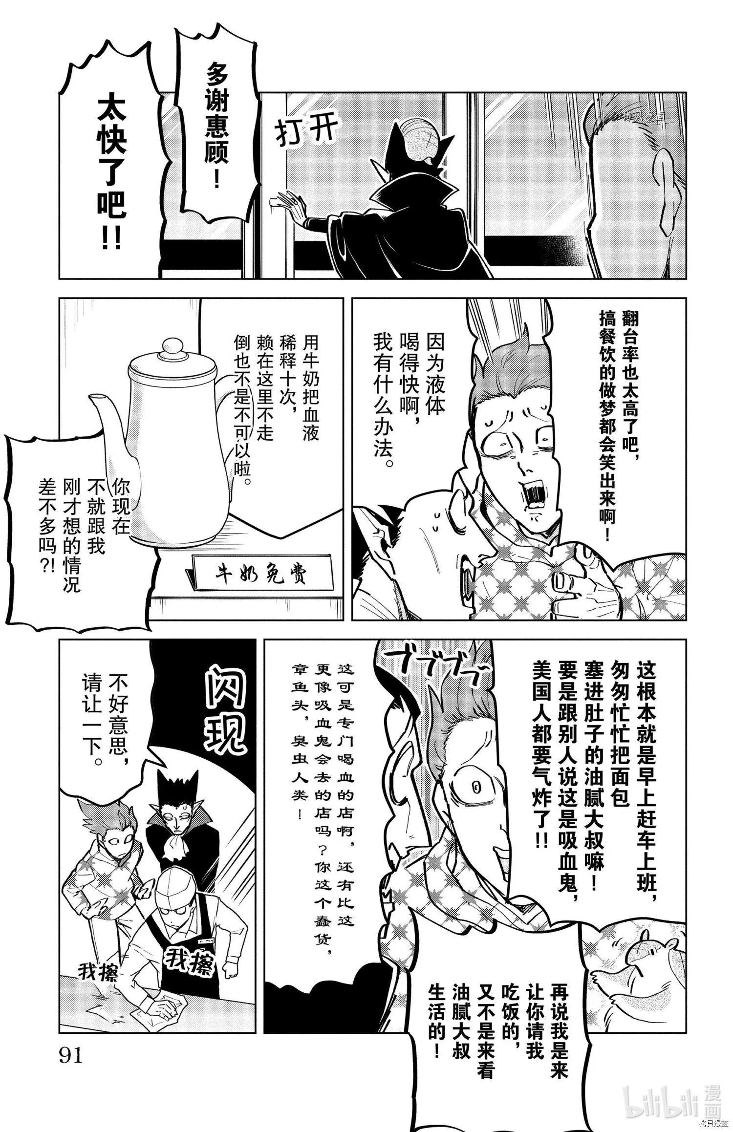 《吸血鬼即将便当》第167话 第5页
