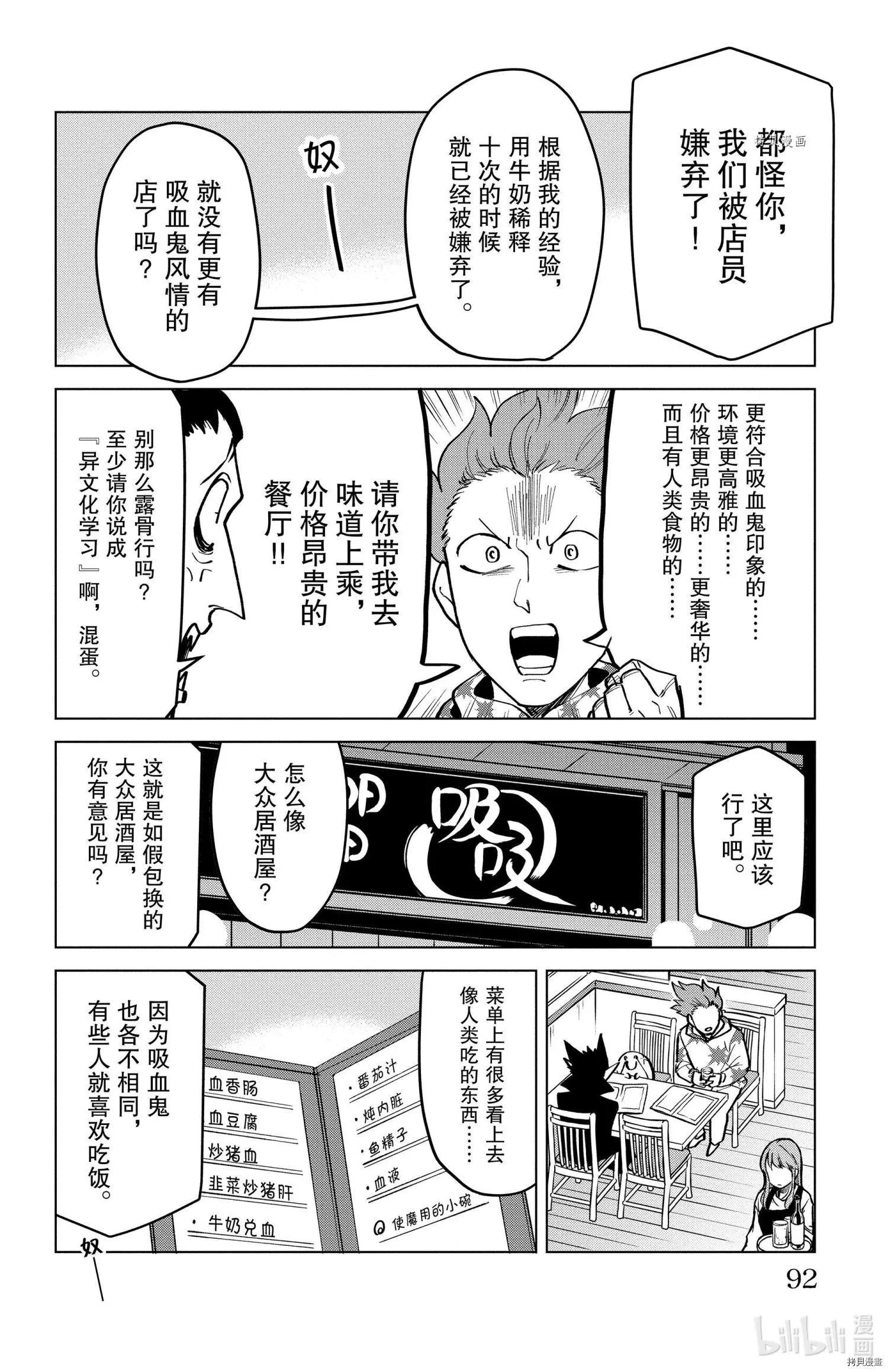 《吸血鬼即将便当》第167话 第6页