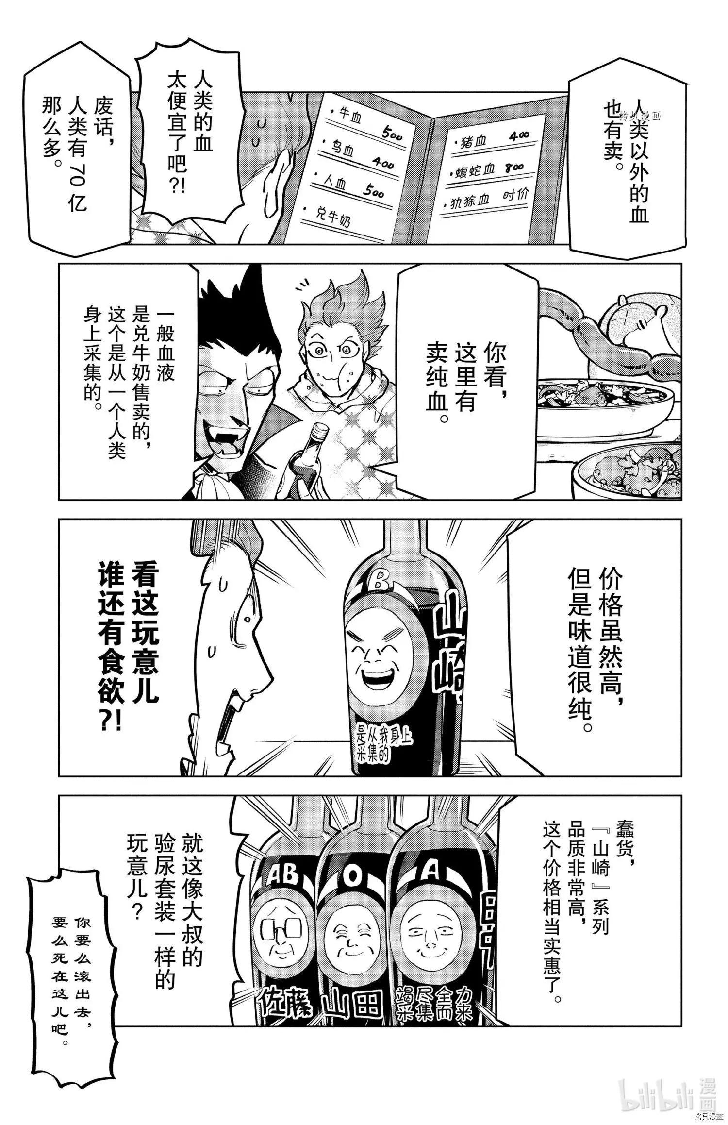 《吸血鬼即将便当》第167话 第7页